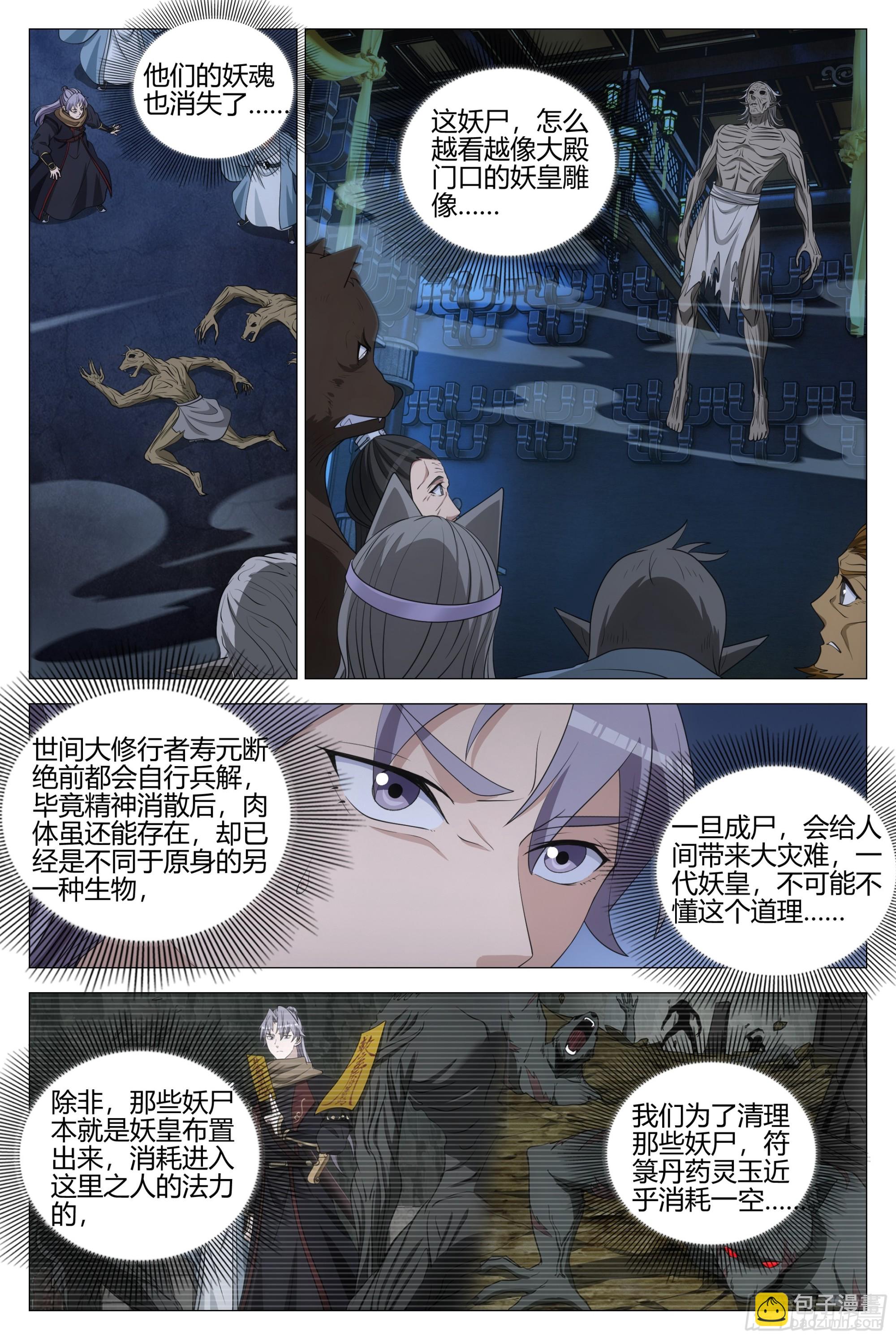 大周仙吏（怎麼都要和我雙修） - 322陛下坑我啊…… - 2