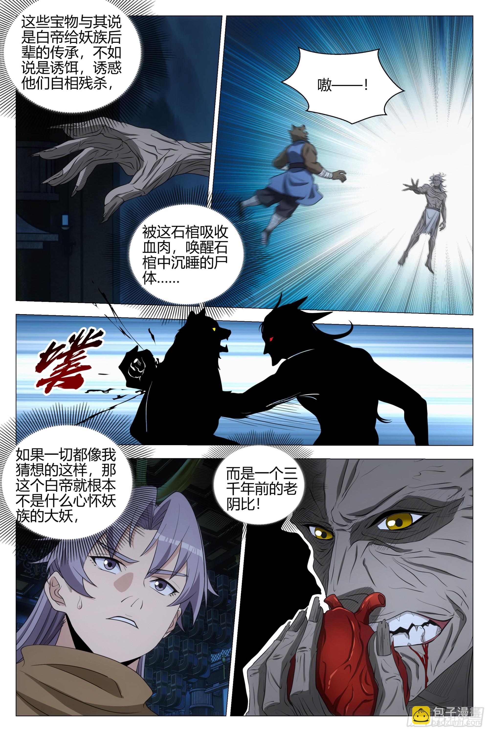 大周仙吏（怎麼都要和我雙修） - 322陛下坑我啊…… - 3