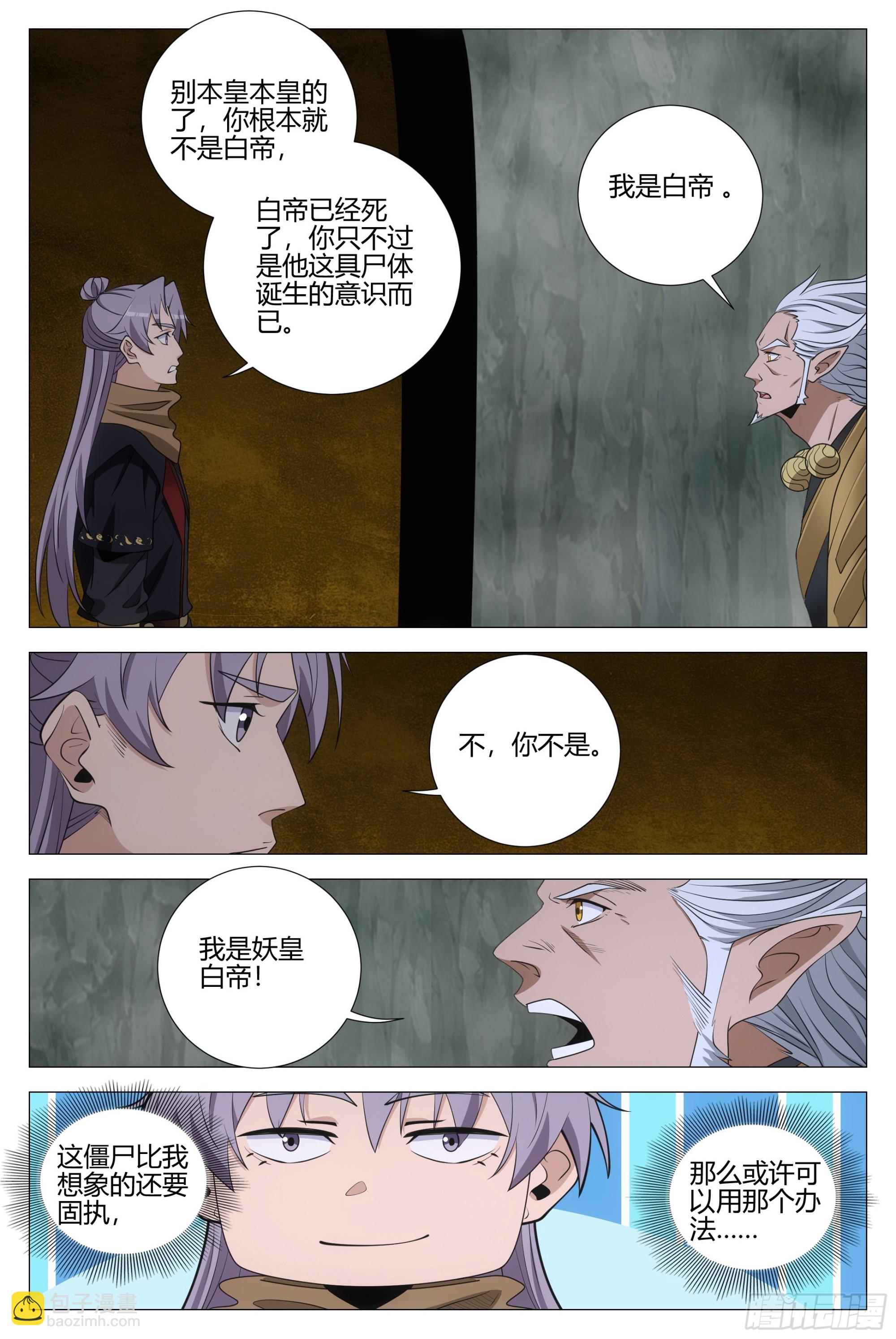 大周仙吏（怎麼都要和我雙修） - 324老登還挺厲害 - 3