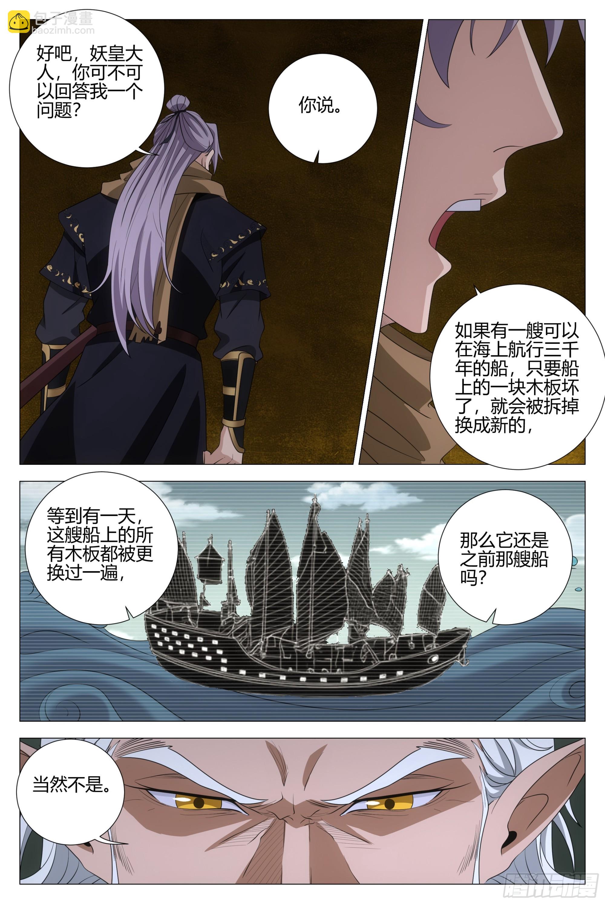 大周仙吏（怎麼都要和我雙修） - 324老登還挺厲害 - 4