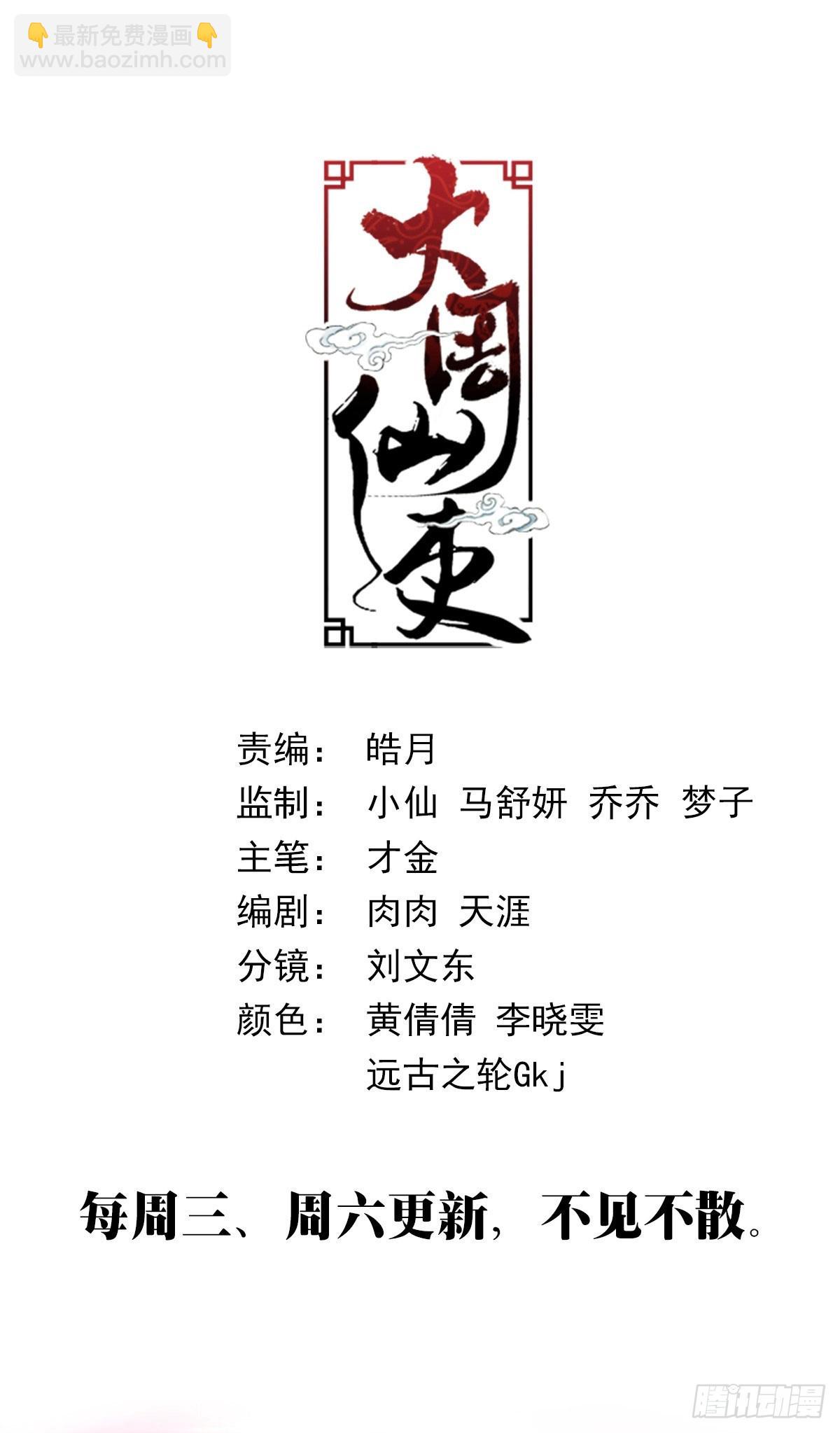 大周仙吏（怎麼都要和我雙修） - 324老登還挺厲害 - 2