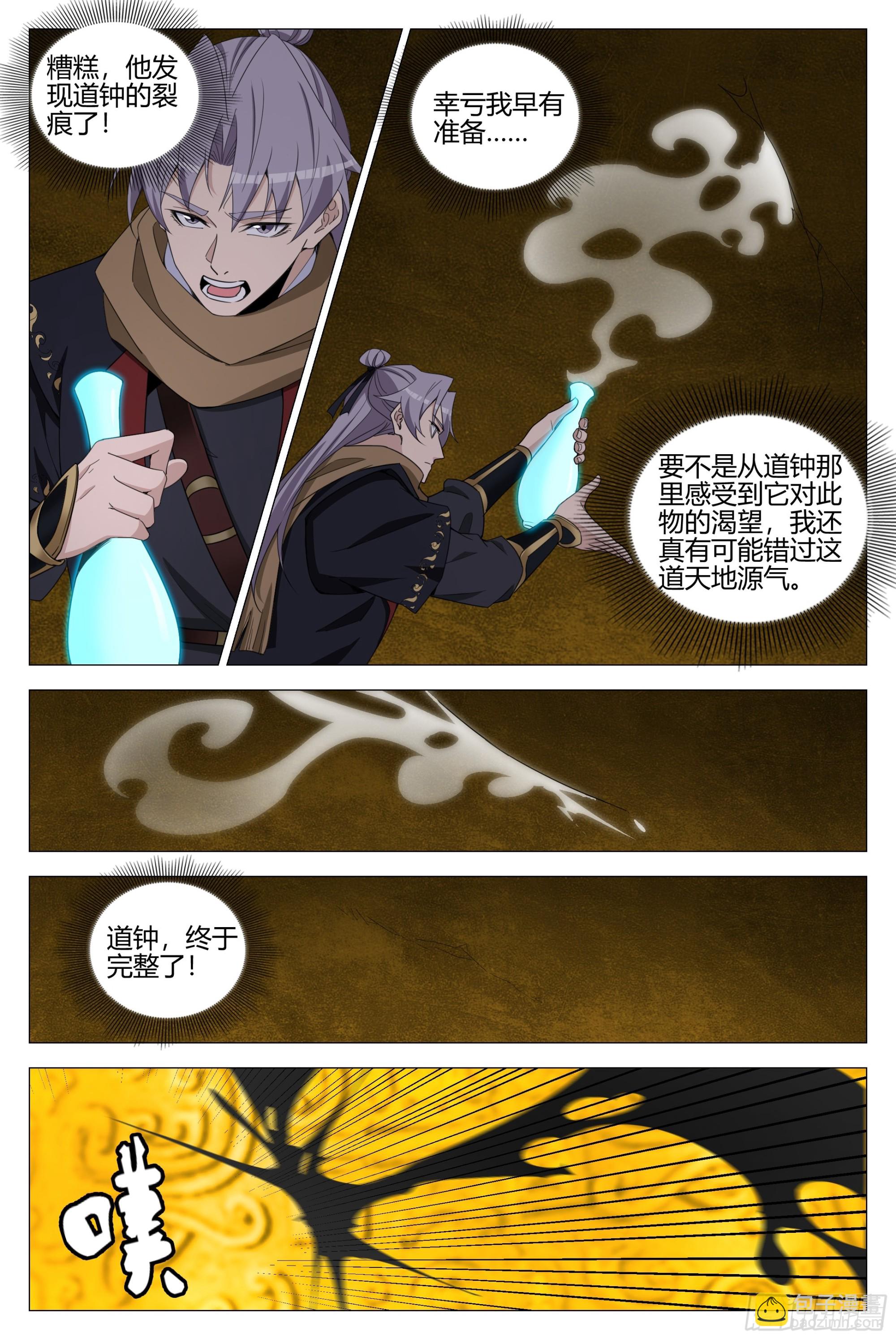 大周仙吏（怎麼都要和我雙修） - 324老登還挺厲害 - 3