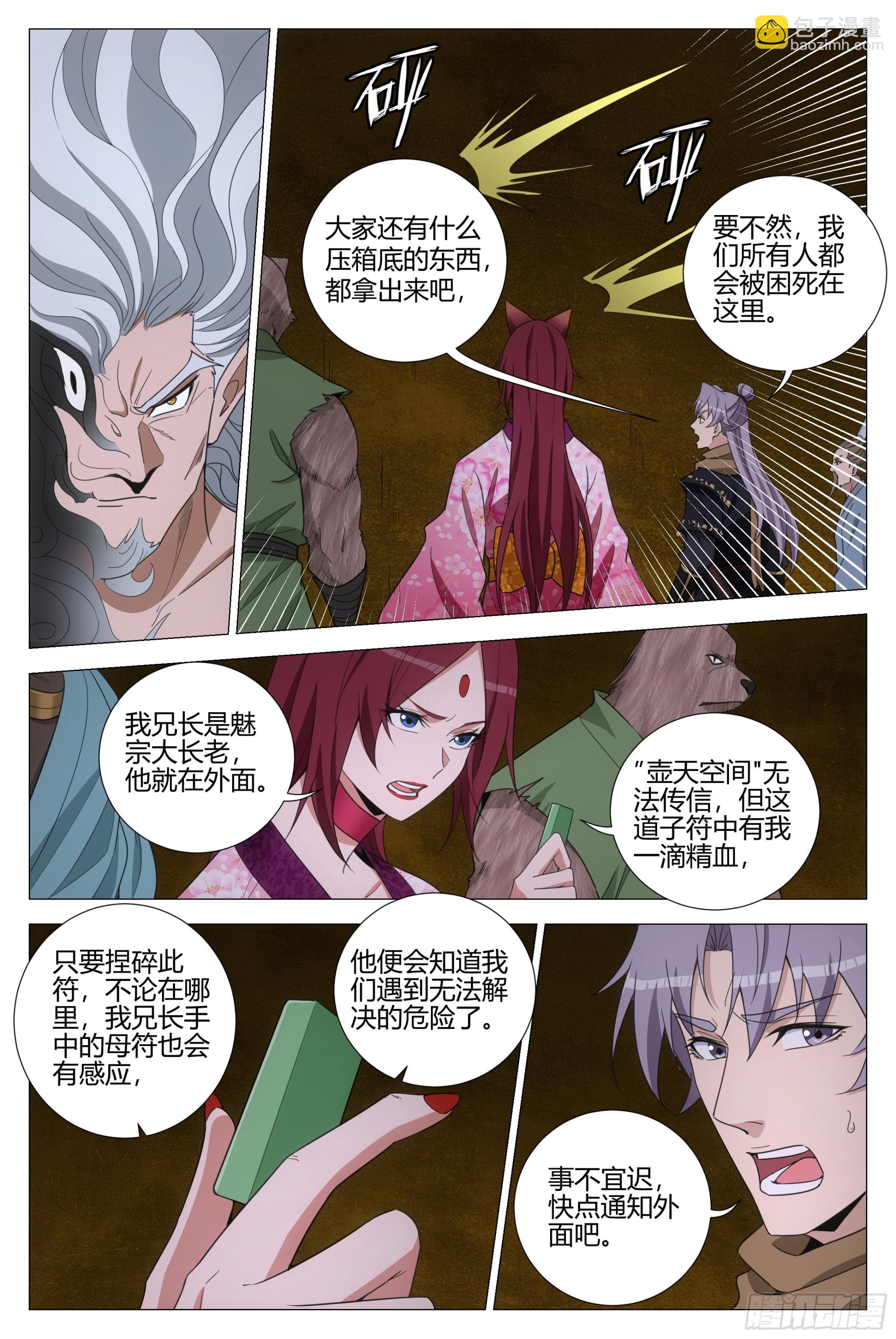 大周仙吏（怎麼都要和我雙修） - 324老登還挺厲害 - 4