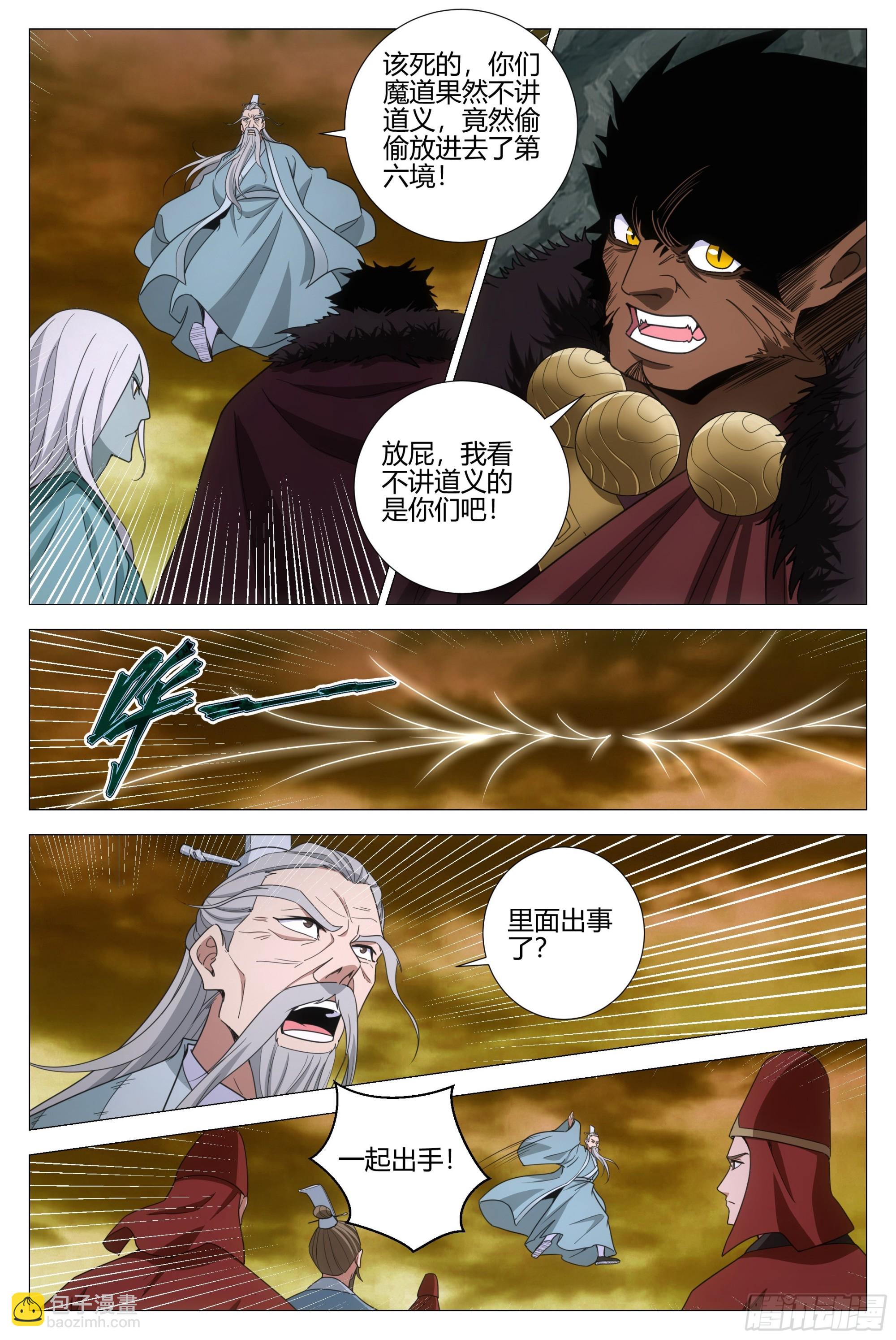 大周仙吏（怎麼都要和我雙修） - 324老登還挺厲害 - 3