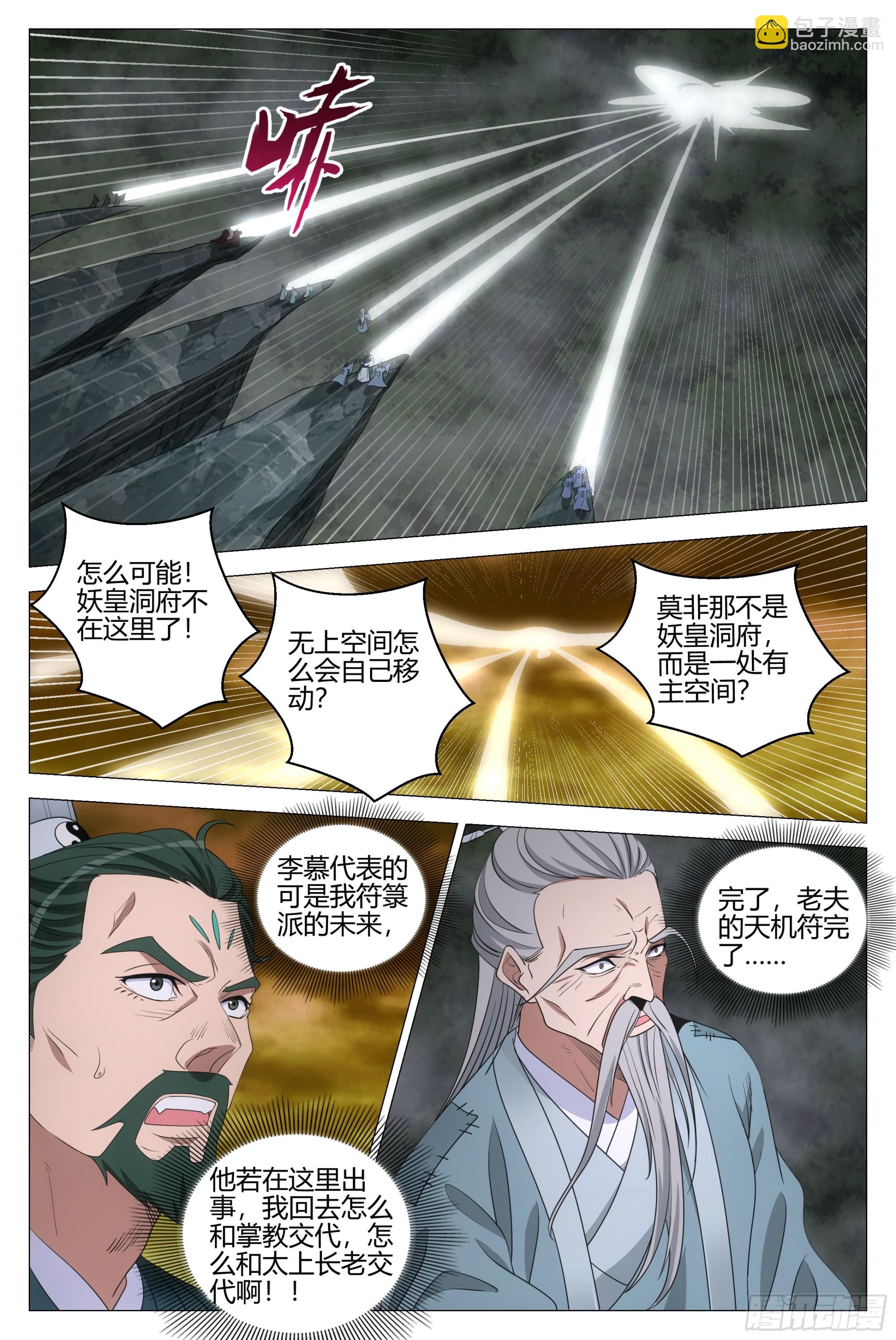 大周仙吏（怎麼都要和我雙修） - 324老登還挺厲害 - 4