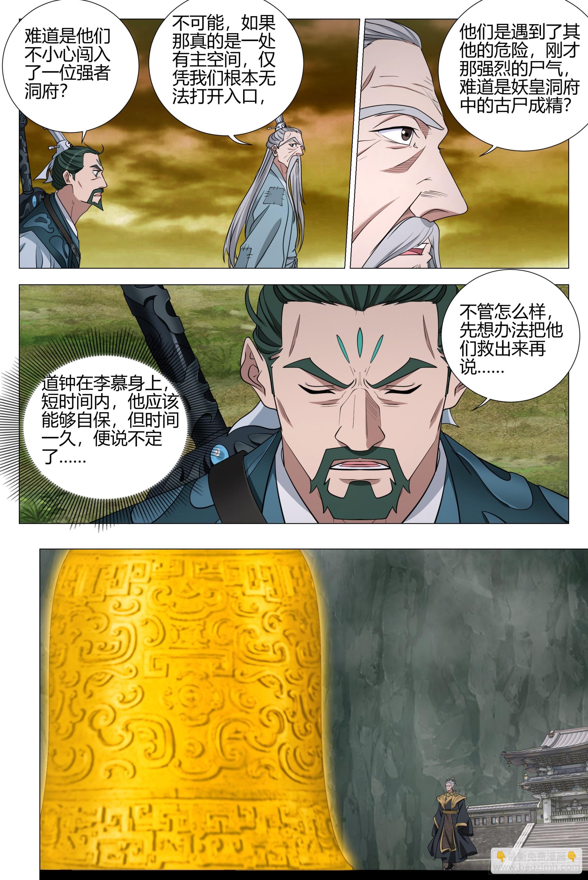 大周仙吏（怎麼都要和我雙修） - 324老登還挺厲害 - 1