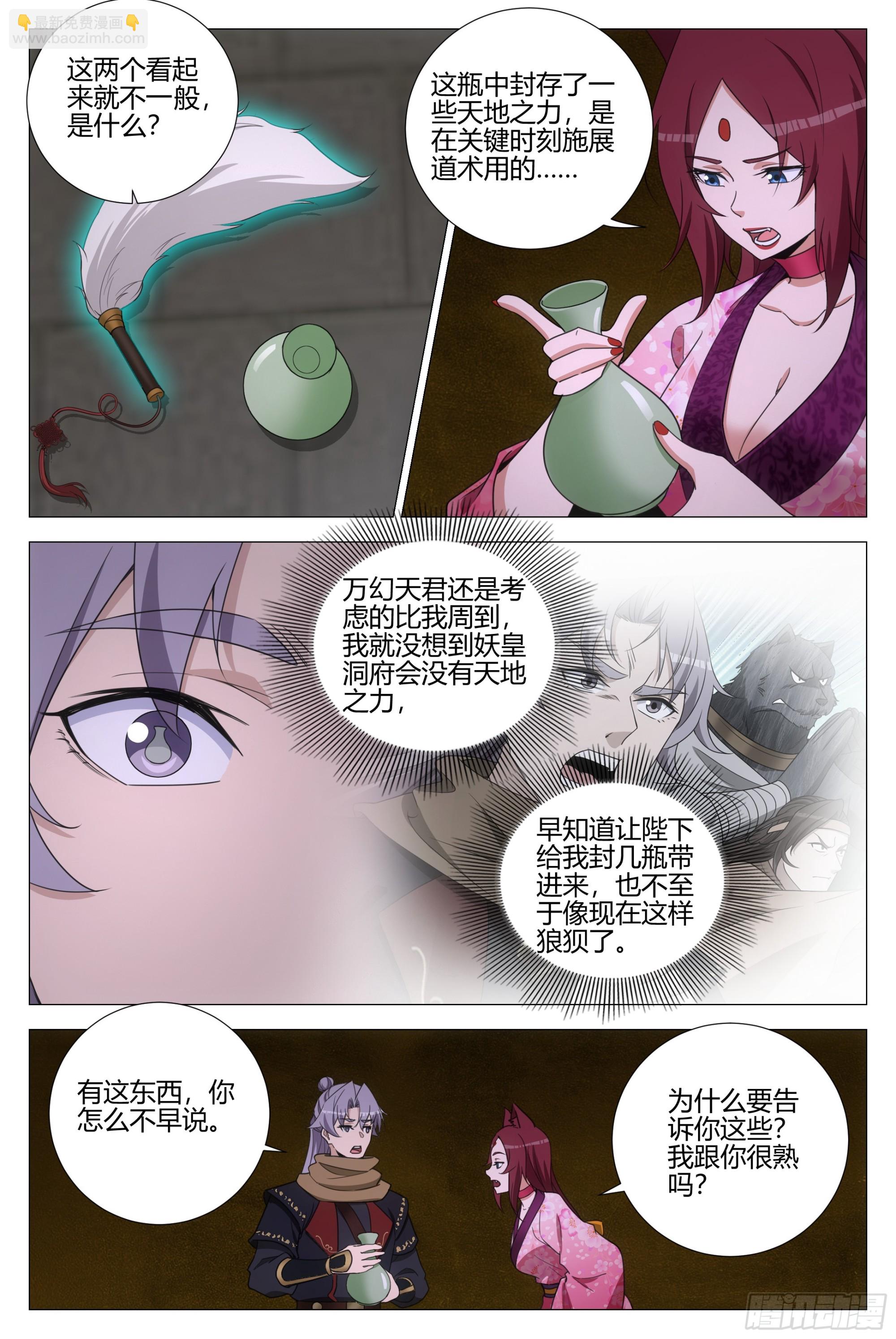 大周仙吏（怎麼都要和我雙修） - 326我可不是不要臉的人 - 1