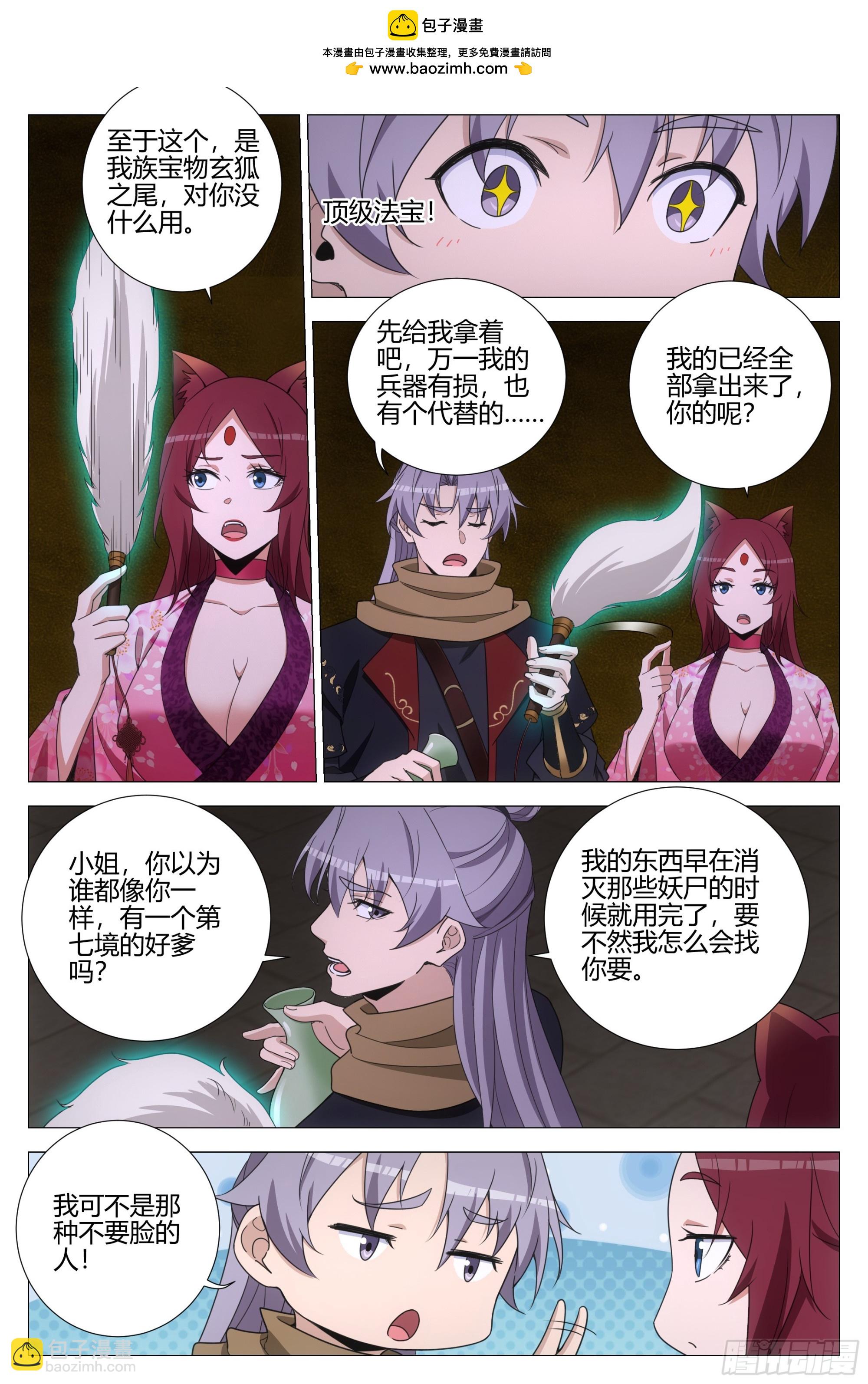 大周仙吏（怎麼都要和我雙修） - 326我可不是不要臉的人 - 2