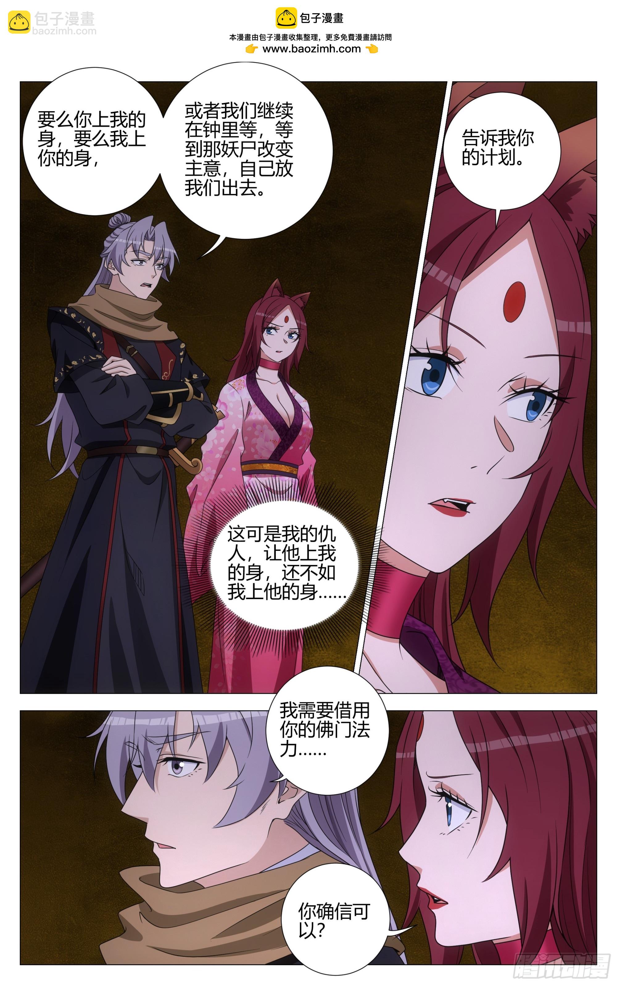 大周仙吏（怎麼都要和我雙修） - 326我可不是不要臉的人 - 2