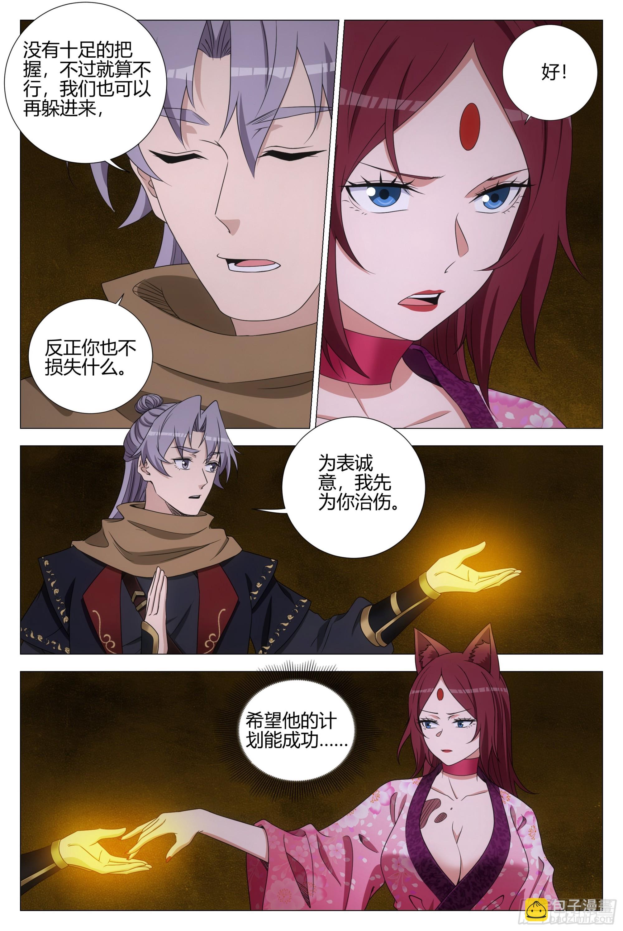 大周仙吏（怎麼都要和我雙修） - 326我可不是不要臉的人 - 3