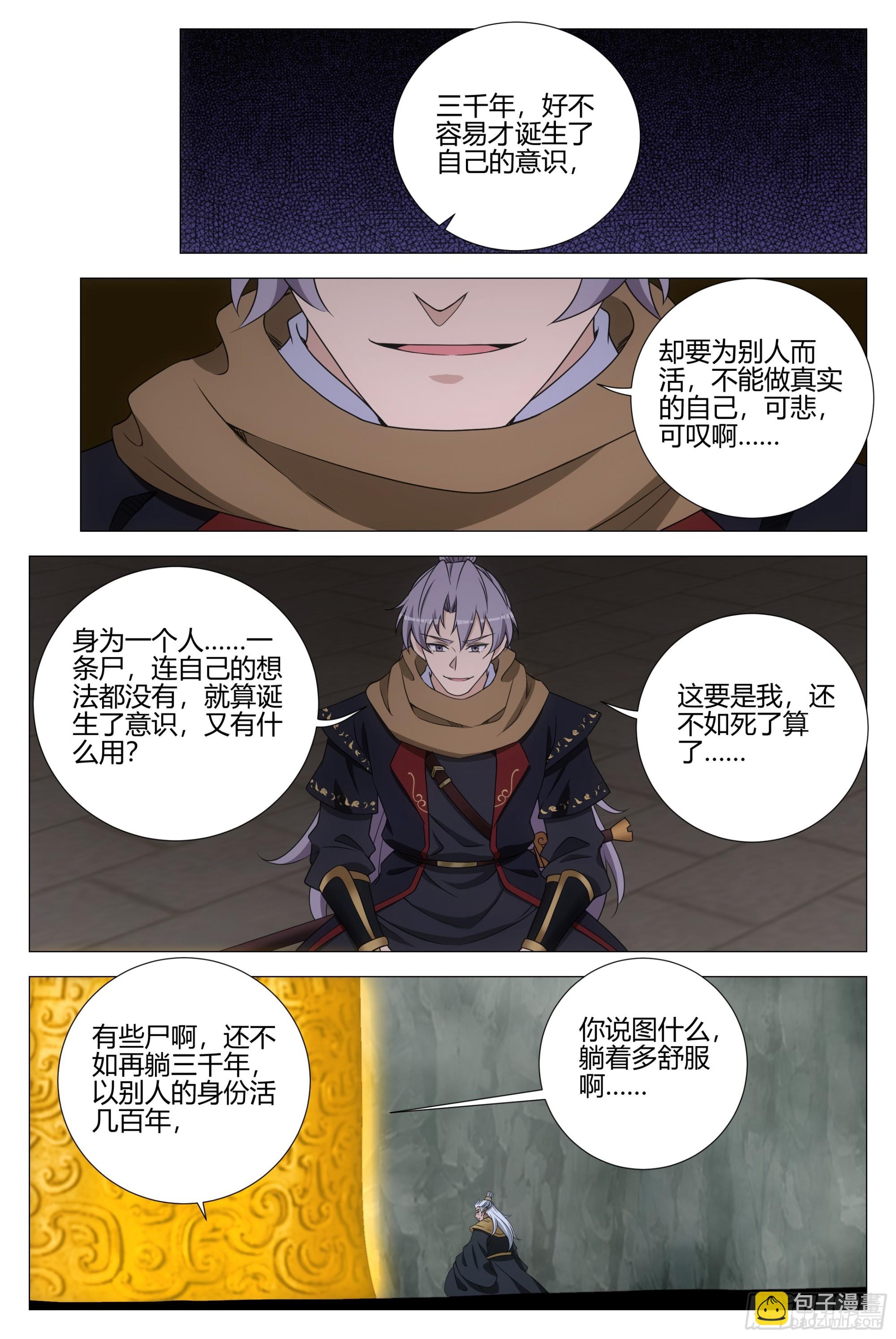 大周仙吏（怎麼都要和我雙修） - 326我可不是不要臉的人 - 1