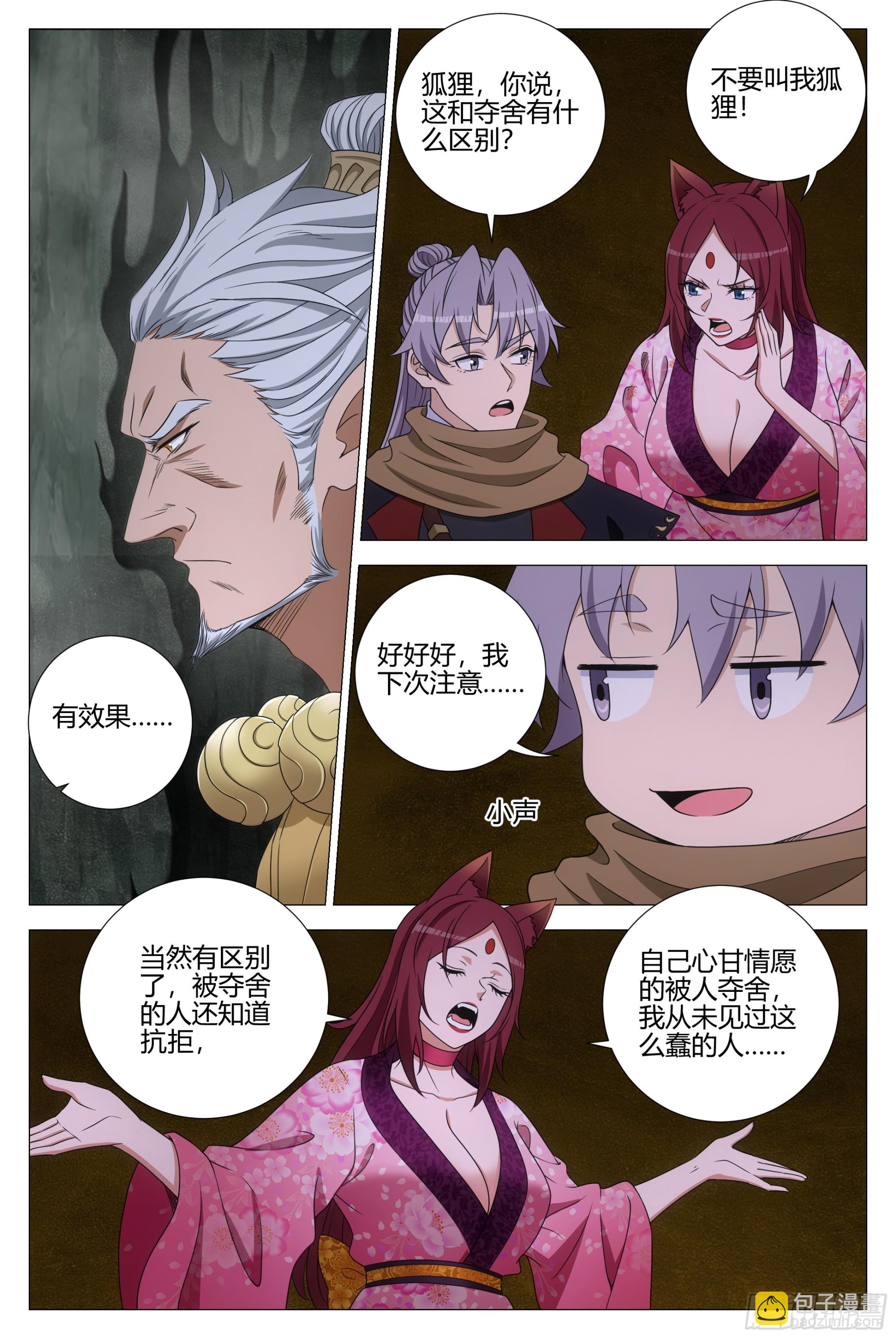 大周仙吏（怎麼都要和我雙修） - 326我可不是不要臉的人 - 2