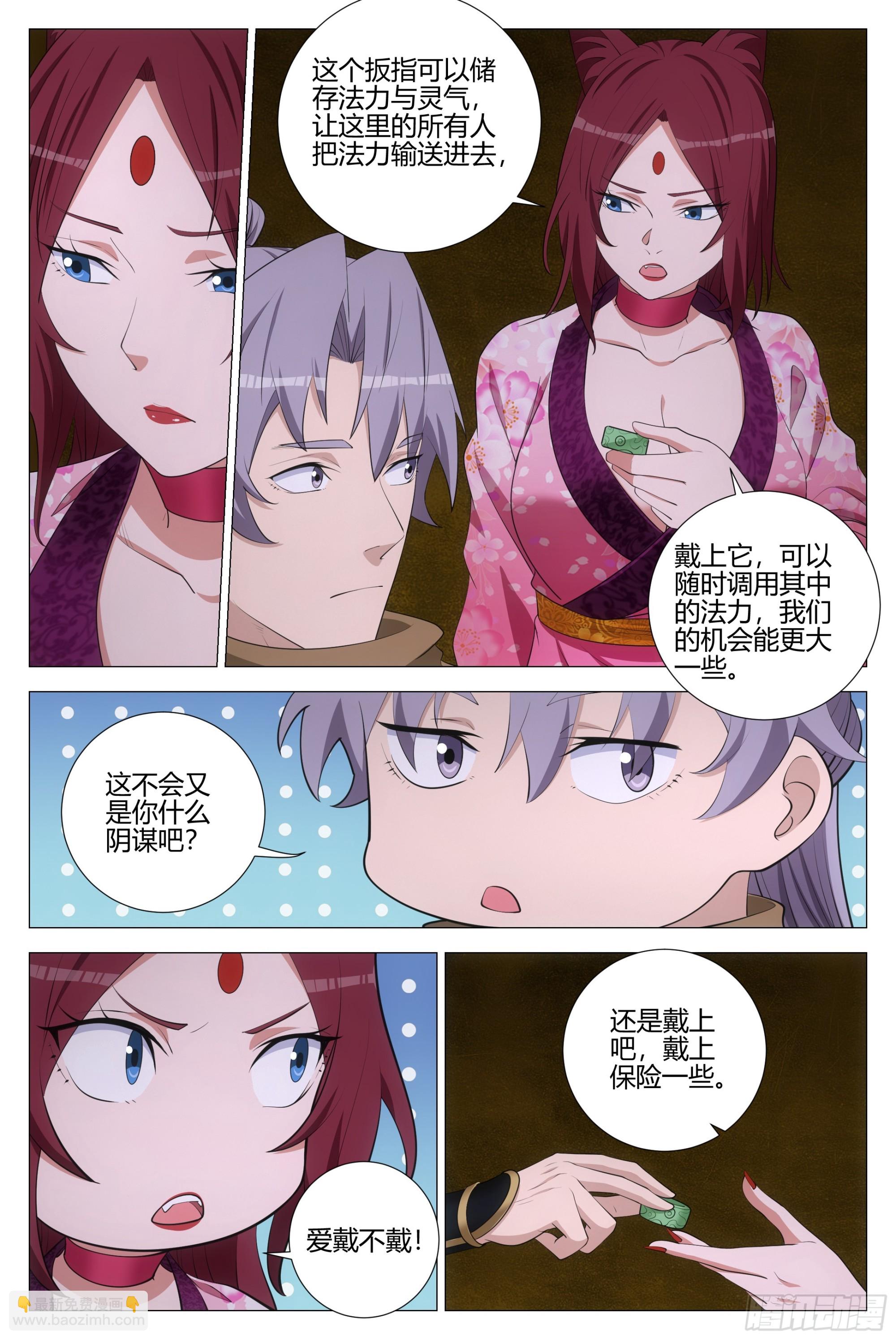 大周仙吏（怎麼都要和我雙修） - 326我可不是不要臉的人 - 2