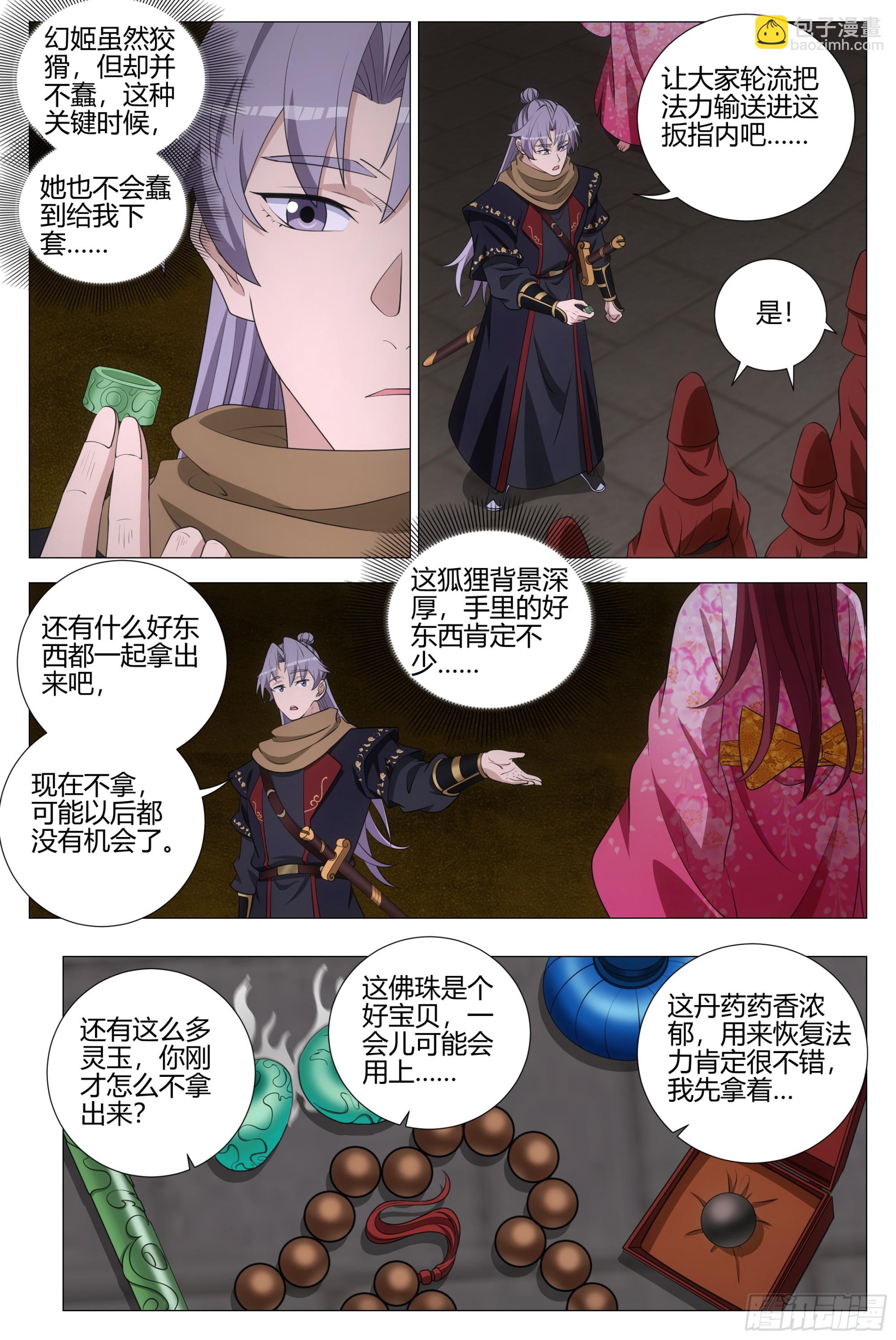 大周仙吏（怎麼都要和我雙修） - 326我可不是不要臉的人 - 3