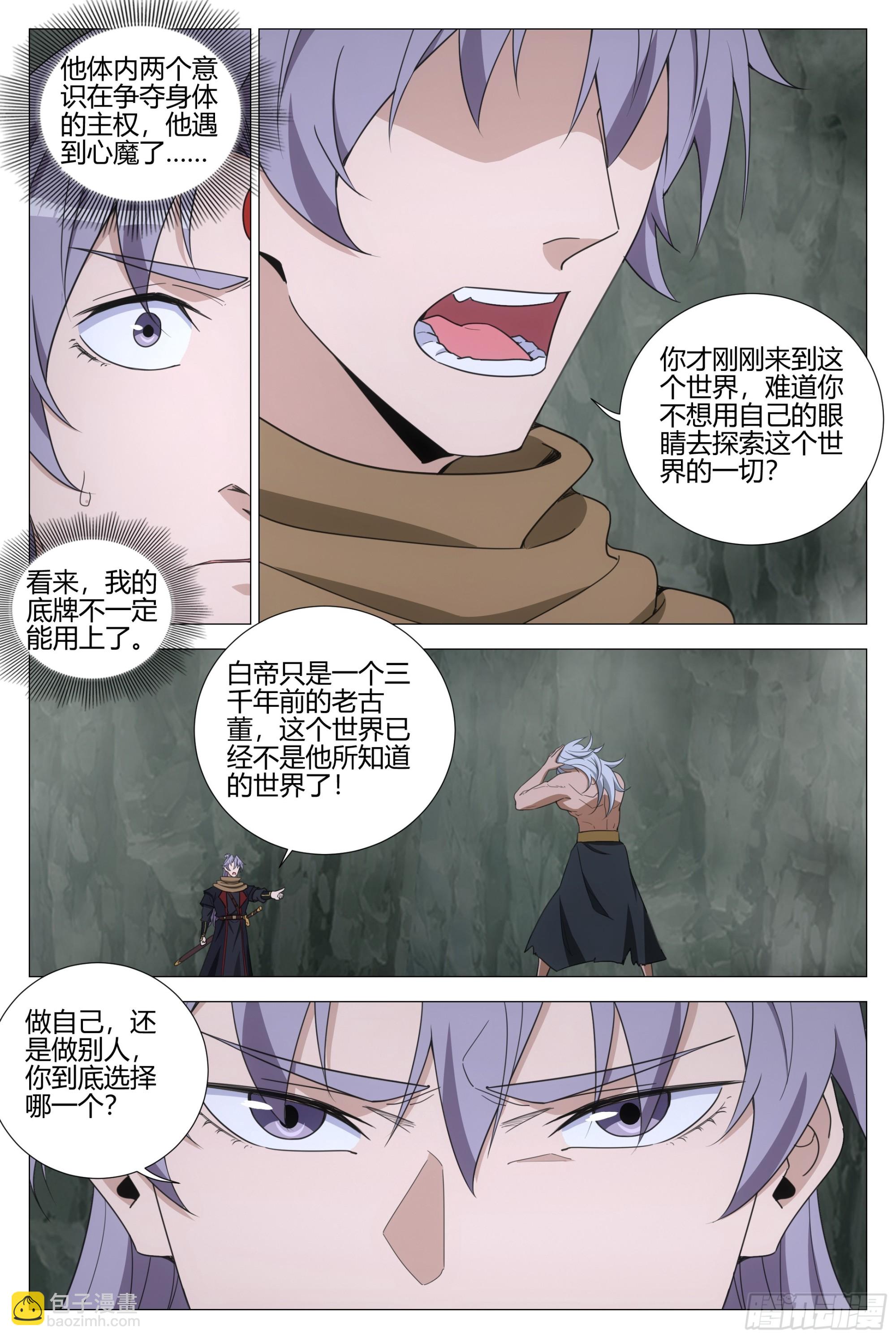 大周仙吏（怎麼都要和我雙修） - 328可親可敬女皇陛下！ - 3