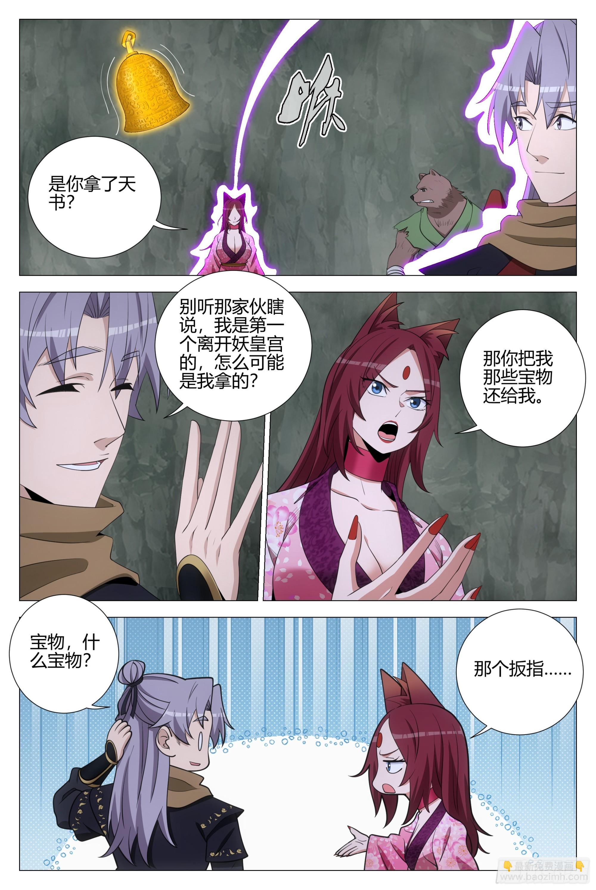 大周仙吏（怎麼都要和我雙修） - 328可親可敬女皇陛下！ - 1