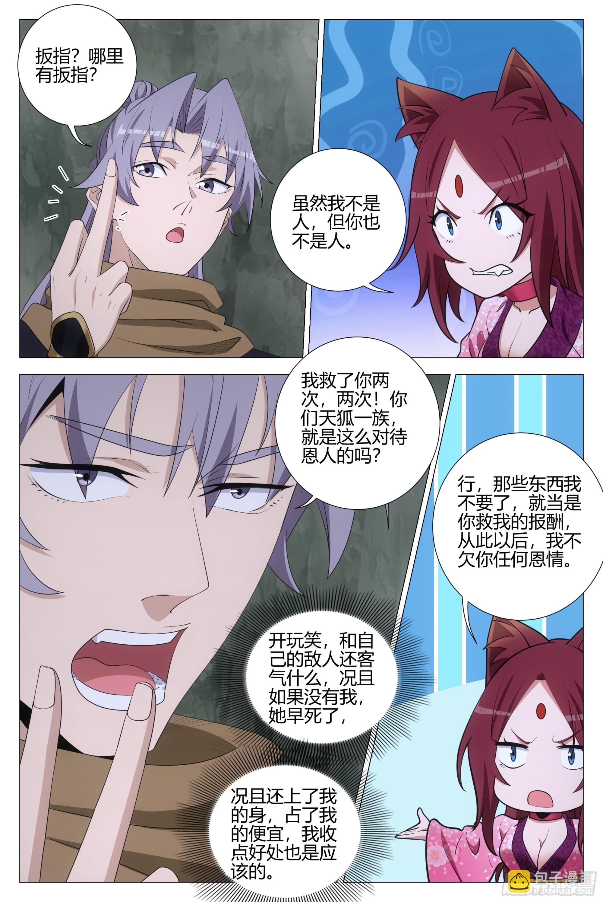 大周仙吏（怎麼都要和我雙修） - 328可親可敬女皇陛下！ - 2