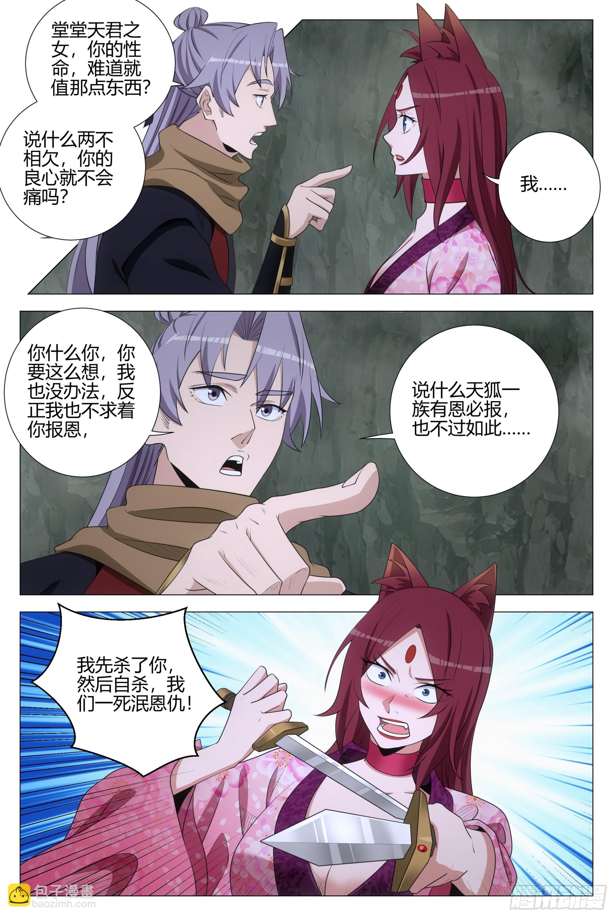 大周仙吏（怎麼都要和我雙修） - 328可親可敬女皇陛下！ - 3