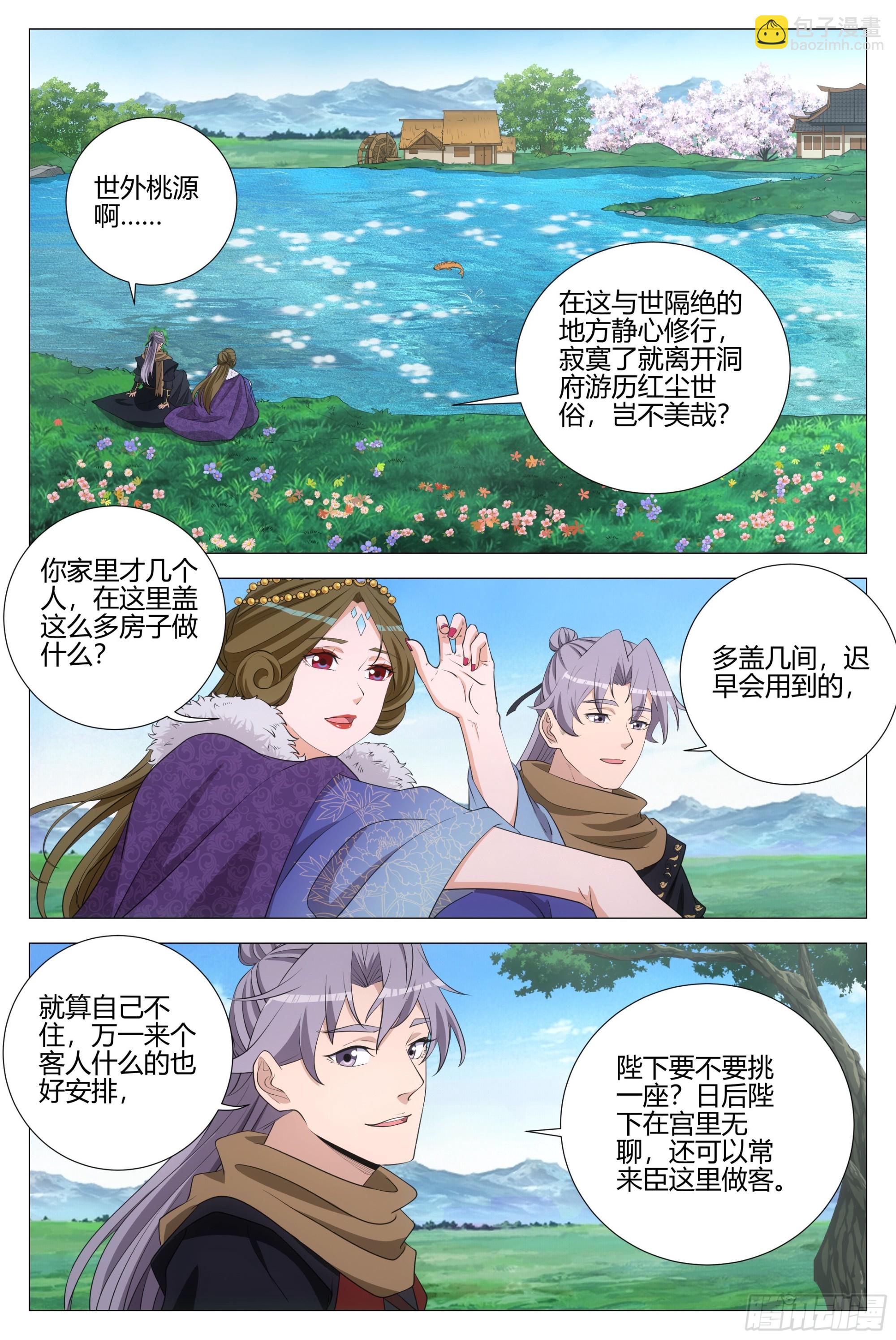 大周仙吏（怎麼都要和我雙修） - 330與女皇打造壺天空間 - 1