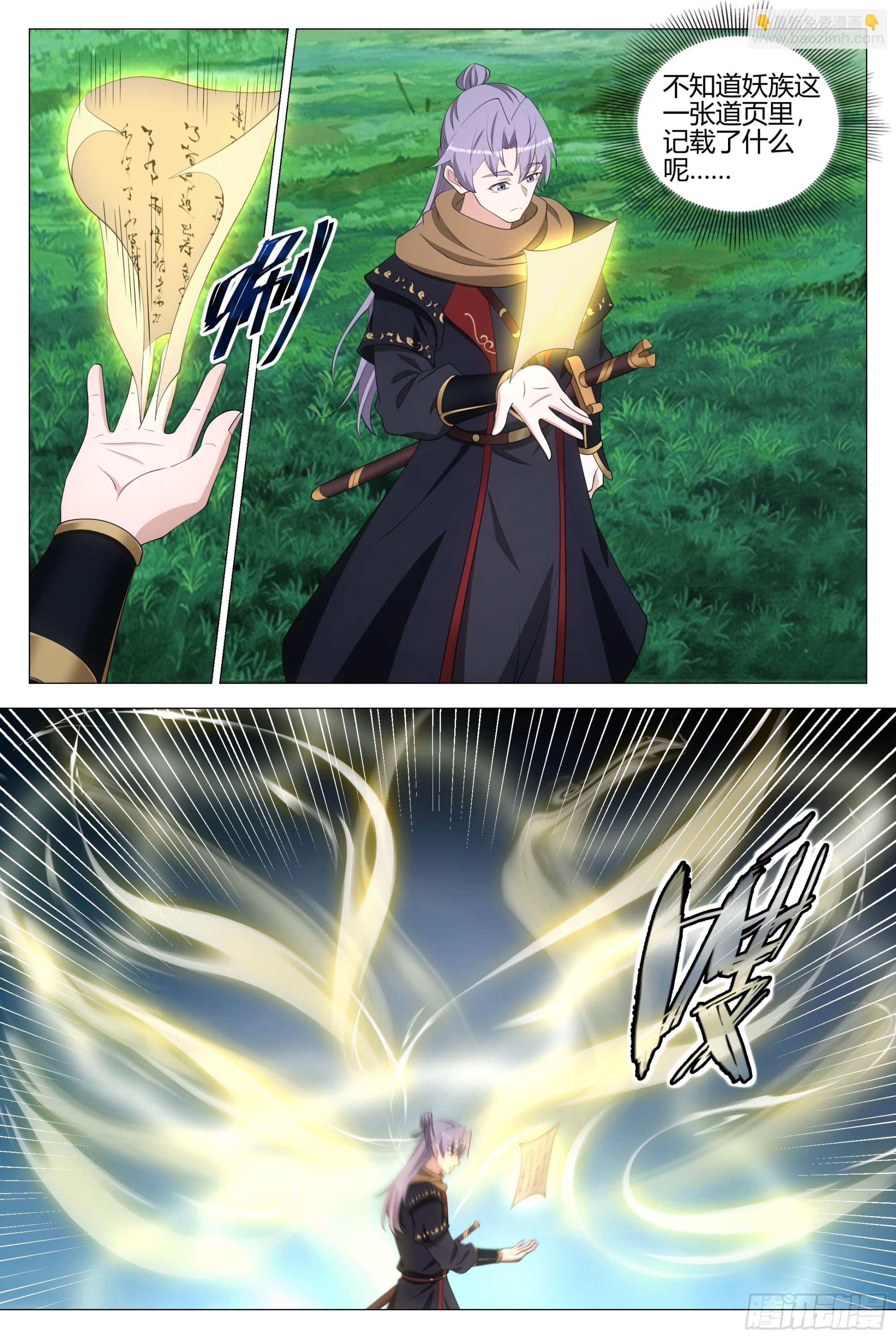 大周仙吏（怎麼都要和我雙修） - 330與女皇打造壺天空間 - 3