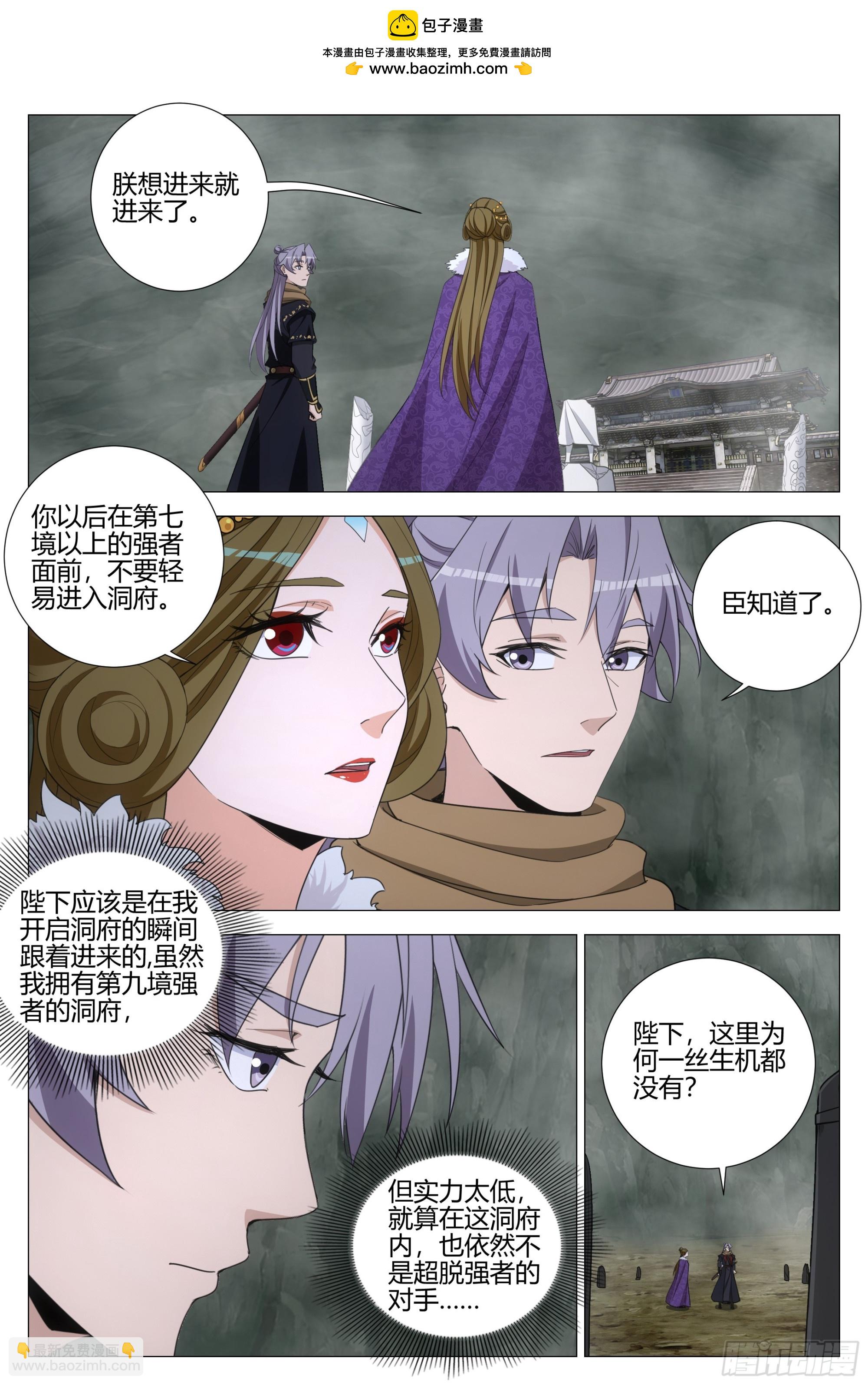 大周仙吏（怎麼都要和我雙修） - 330與女皇打造壺天空間 - 2