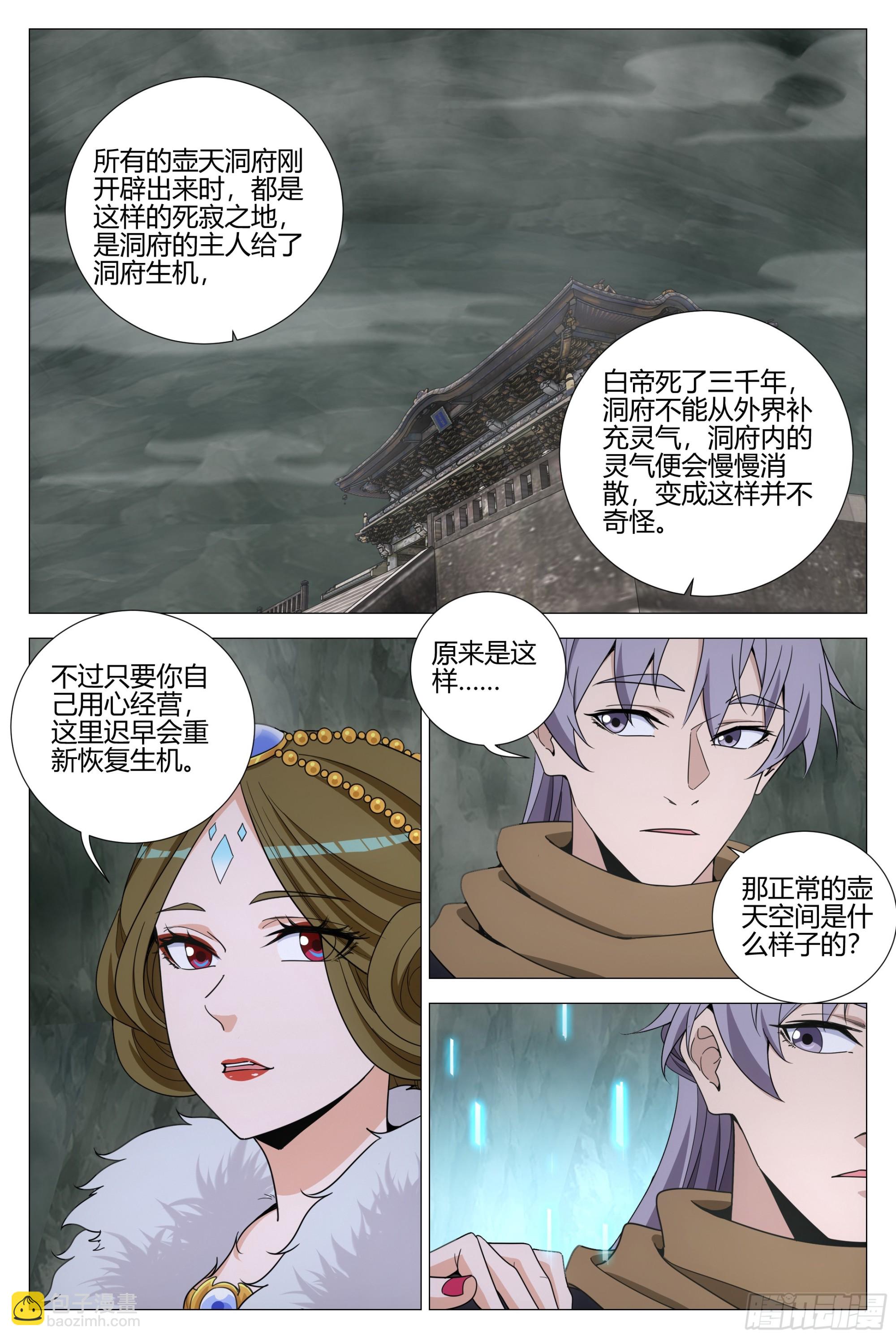 大周仙吏（怎麼都要和我雙修） - 330與女皇打造壺天空間 - 3