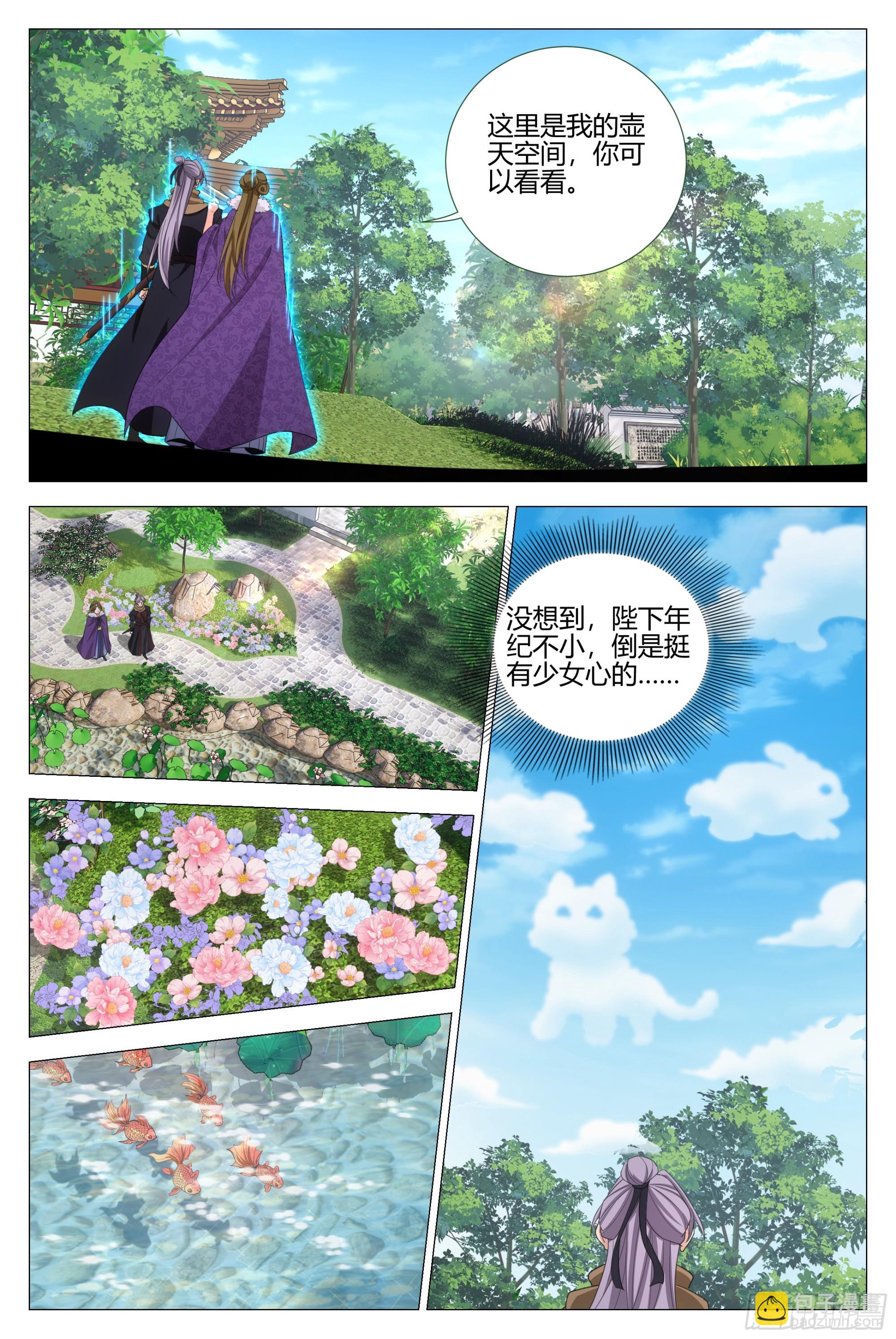 大周仙吏（怎麼都要和我雙修） - 330與女皇打造壺天空間 - 1