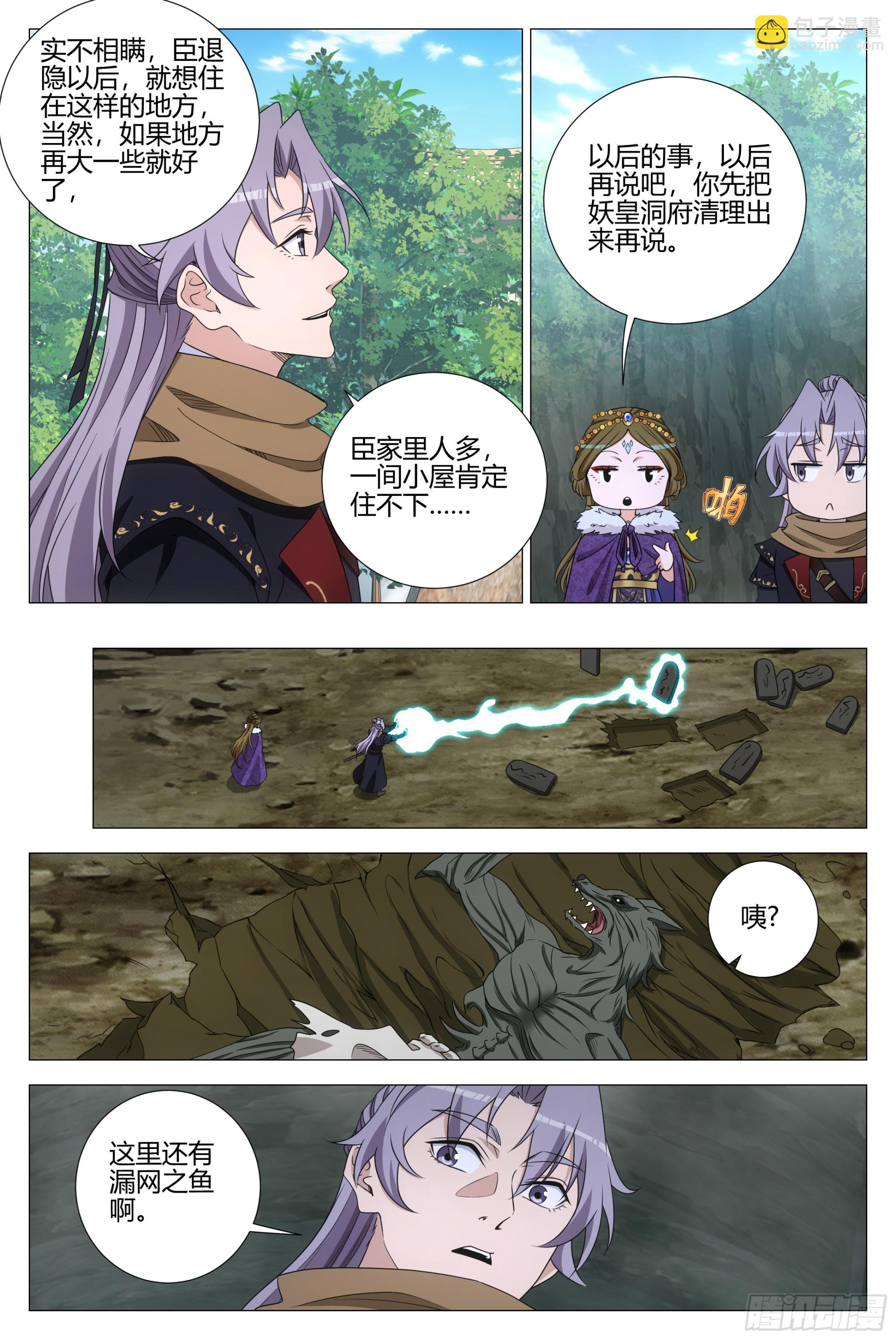 大周仙吏（怎麼都要和我雙修） - 330與女皇打造壺天空間 - 2