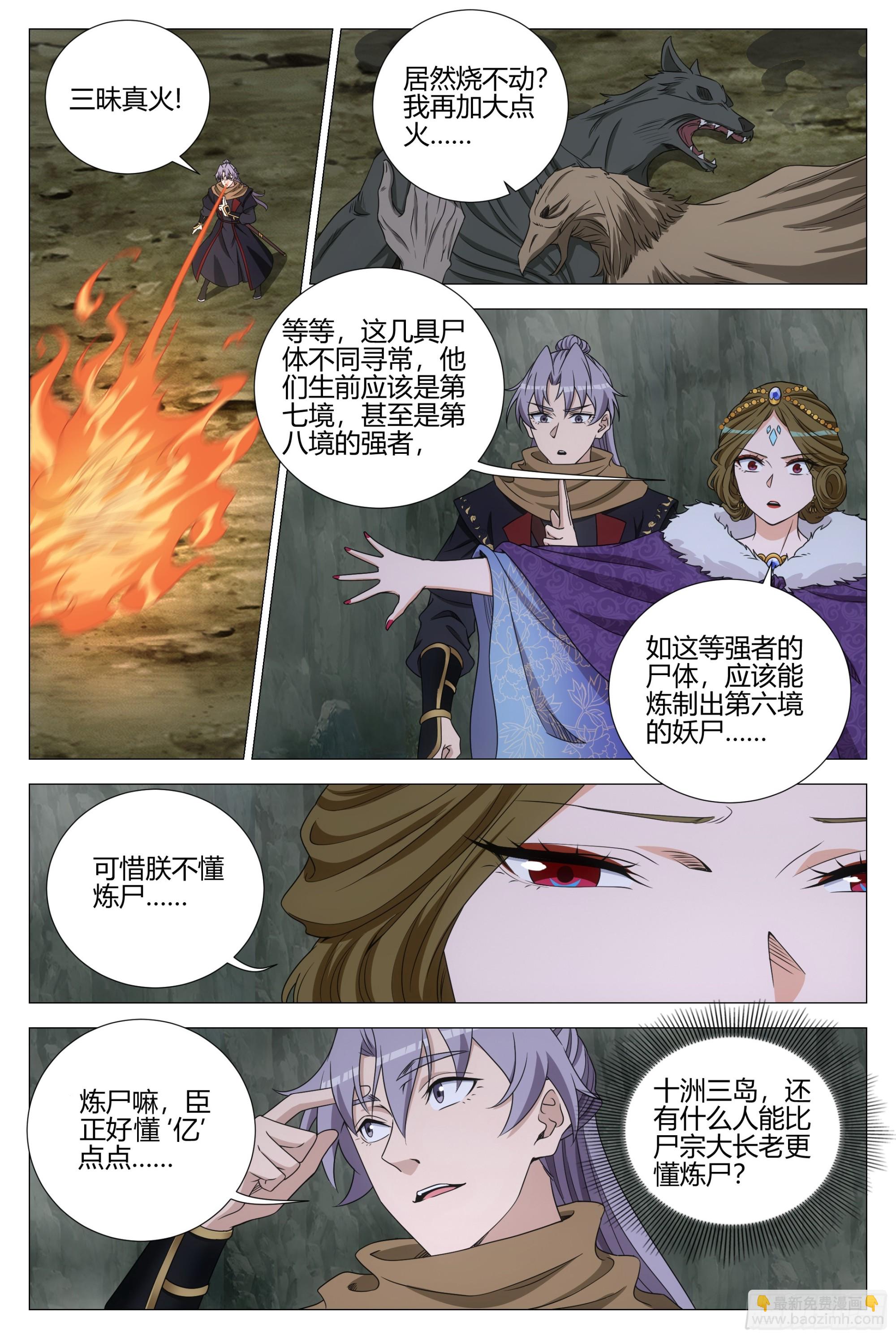 大周仙吏（怎麼都要和我雙修） - 330與女皇打造壺天空間 - 3