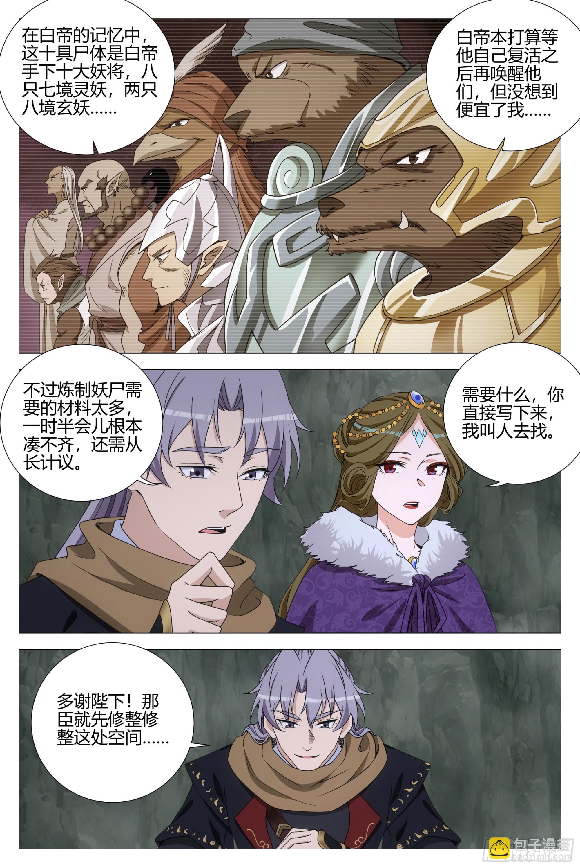 大周仙吏（怎麼都要和我雙修） - 330與女皇打造壺天空間 - 1