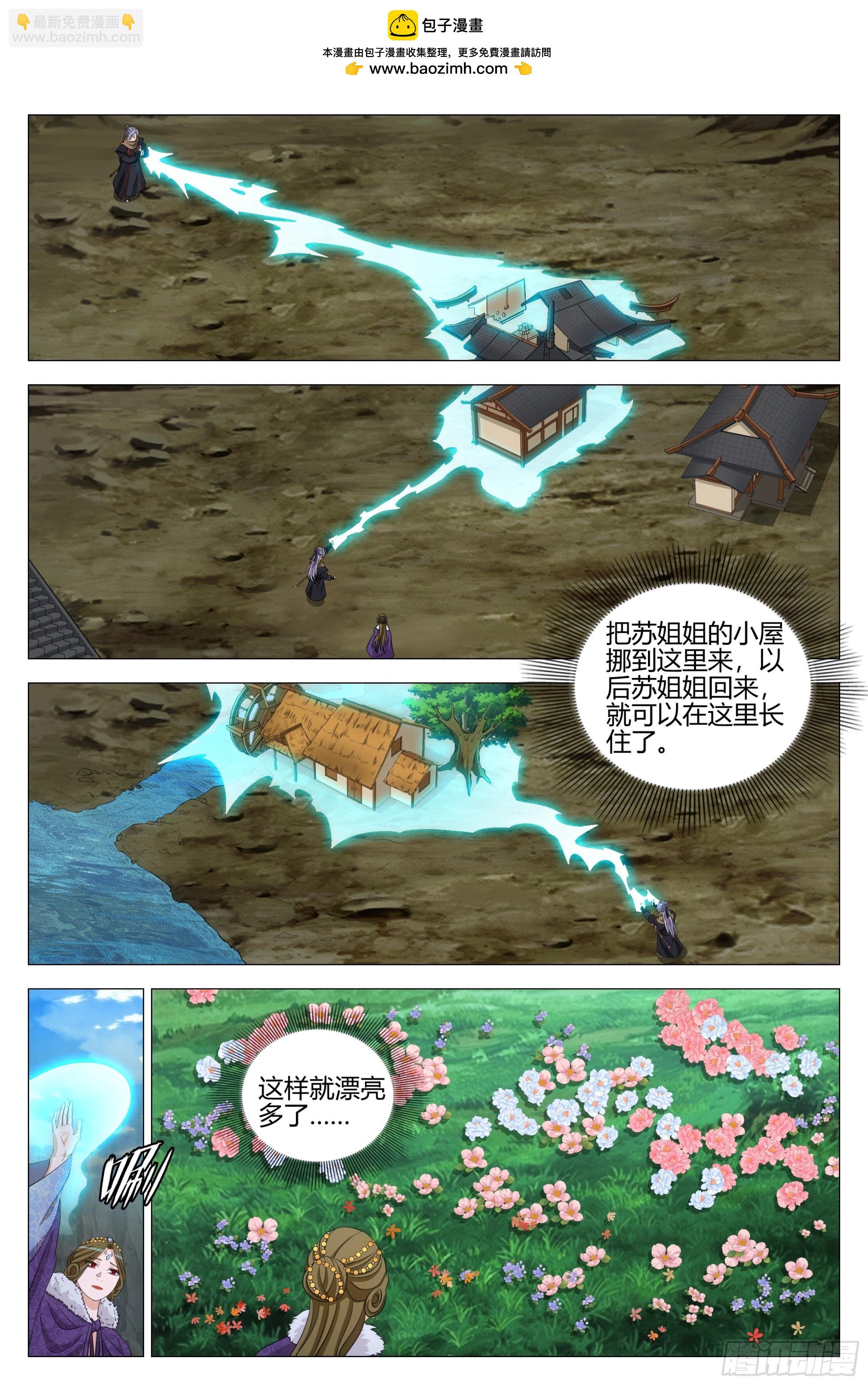 大周仙吏（怎麼都要和我雙修） - 330與女皇打造壺天空間 - 2