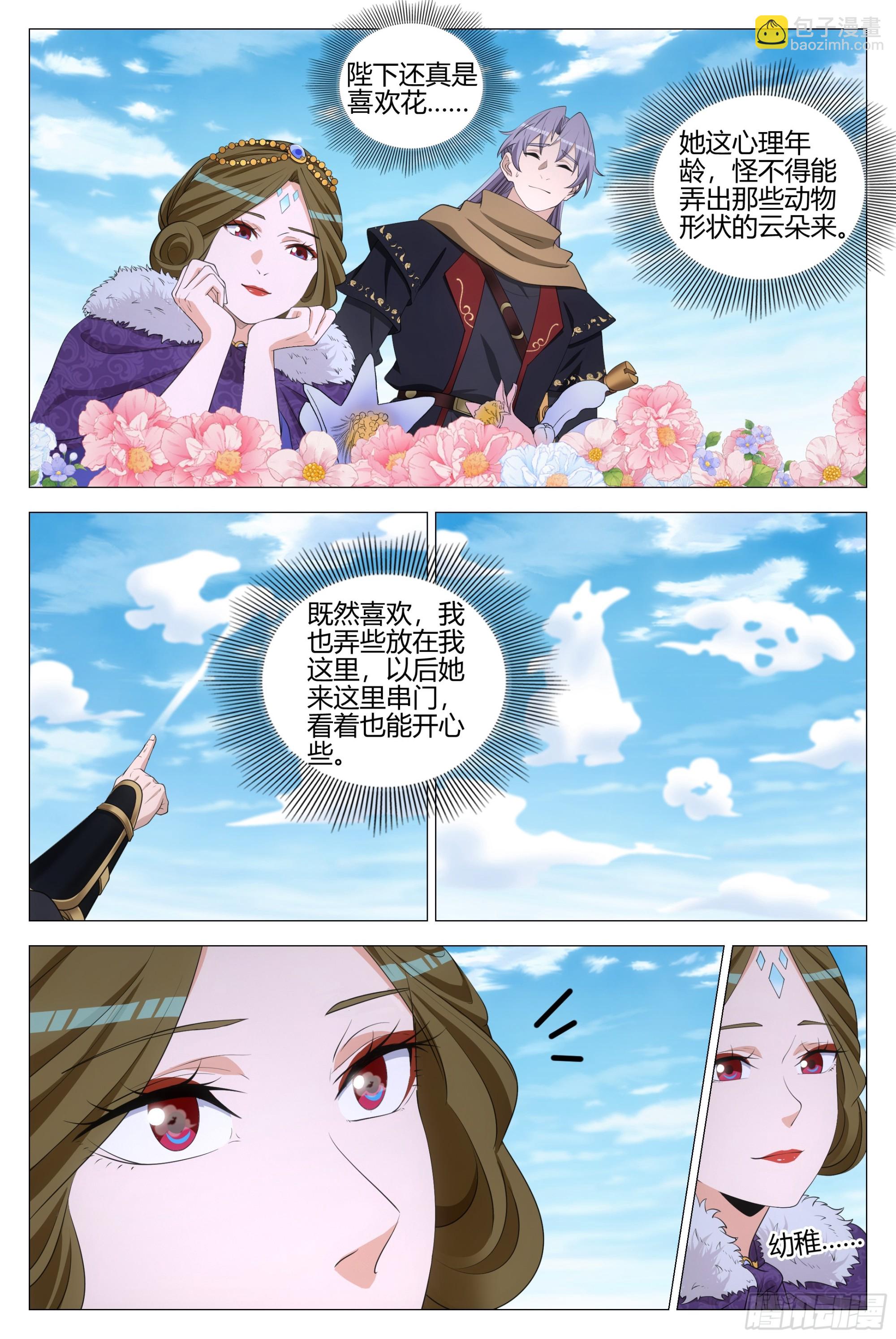 大周仙吏（怎麼都要和我雙修） - 330與女皇打造壺天空間 - 3