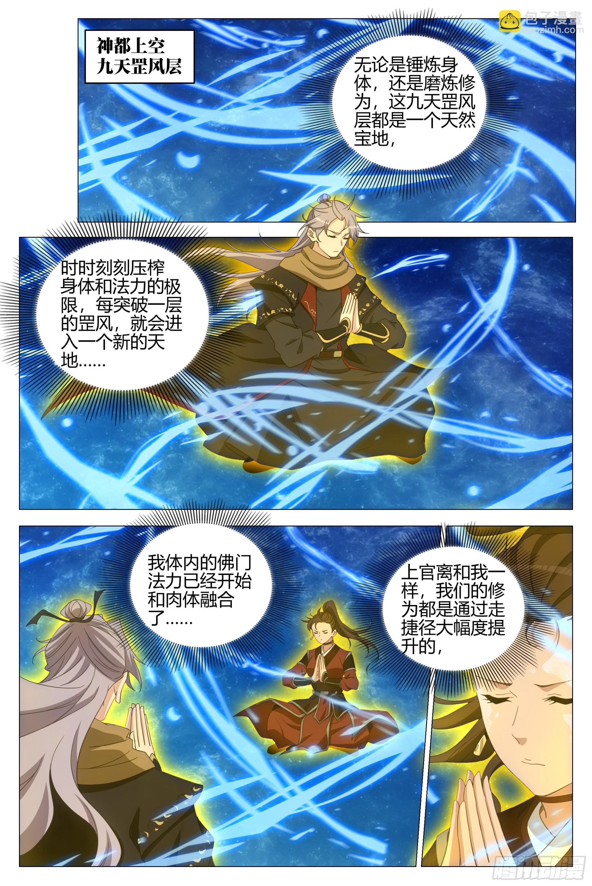 大周仙吏（怎麼都要和我雙修） - 332修行遇到了問題 - 1