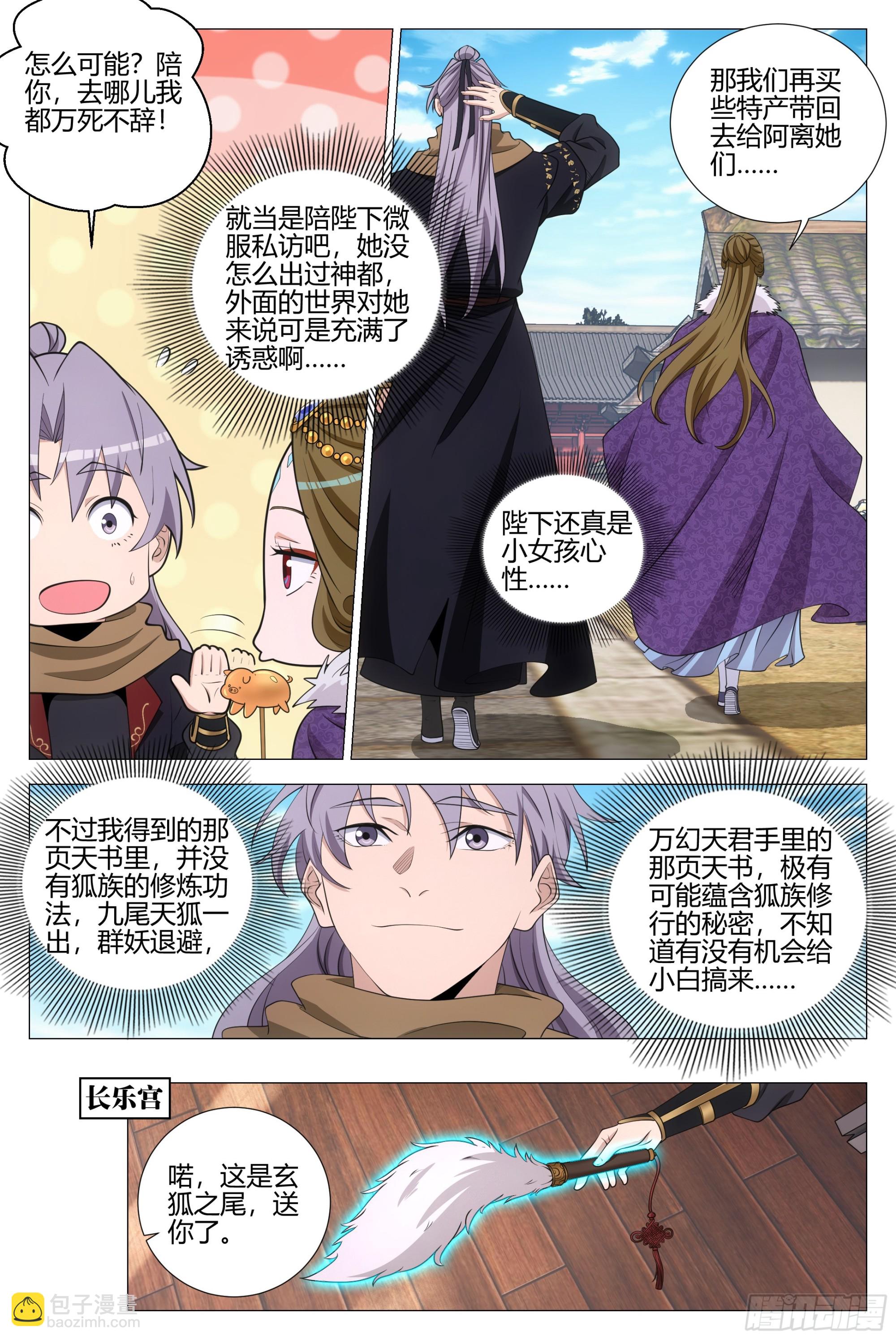 大周仙吏（怎麼都要和我雙修） - 332修行遇到了問題 - 3