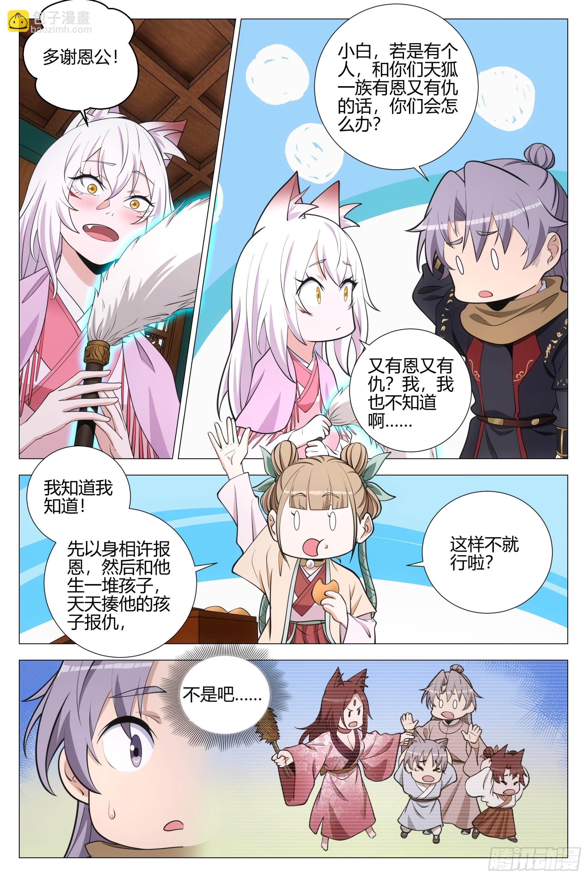 大周仙吏（怎麼都要和我雙修） - 332修行遇到了問題 - 1