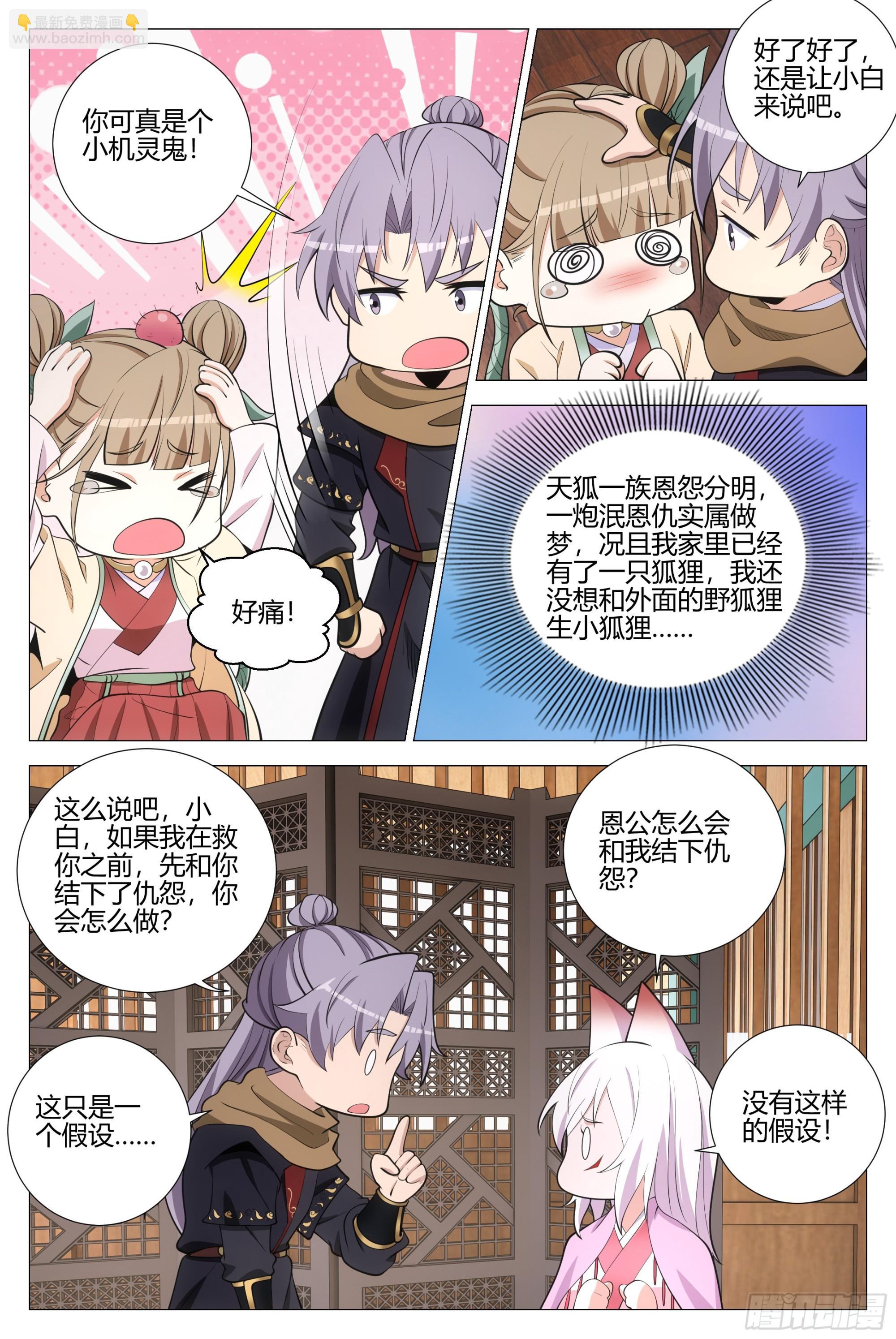 大周仙吏（怎麼都要和我雙修） - 332修行遇到了問題 - 2