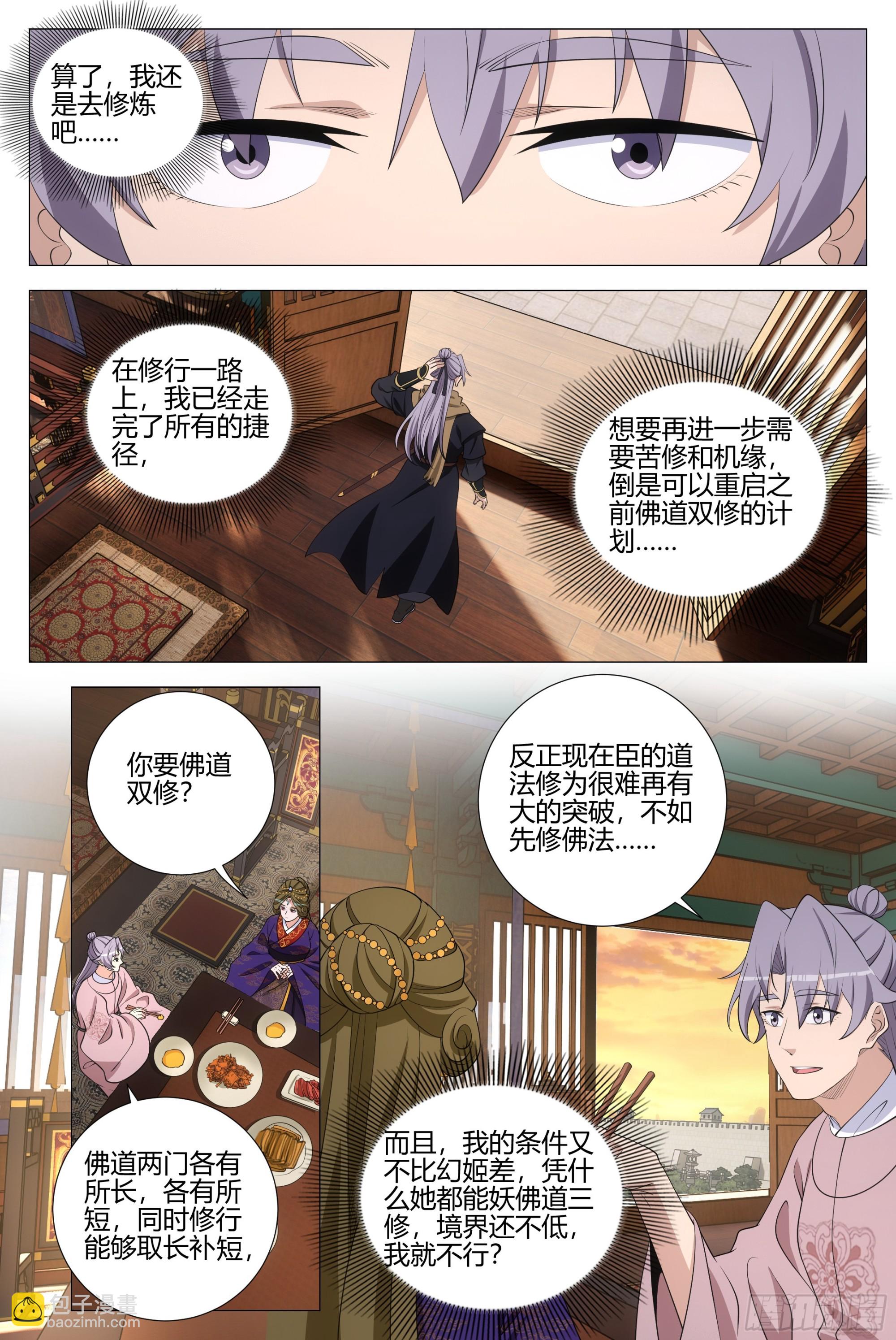 大周仙吏（怎麼都要和我雙修） - 332修行遇到了問題 - 3