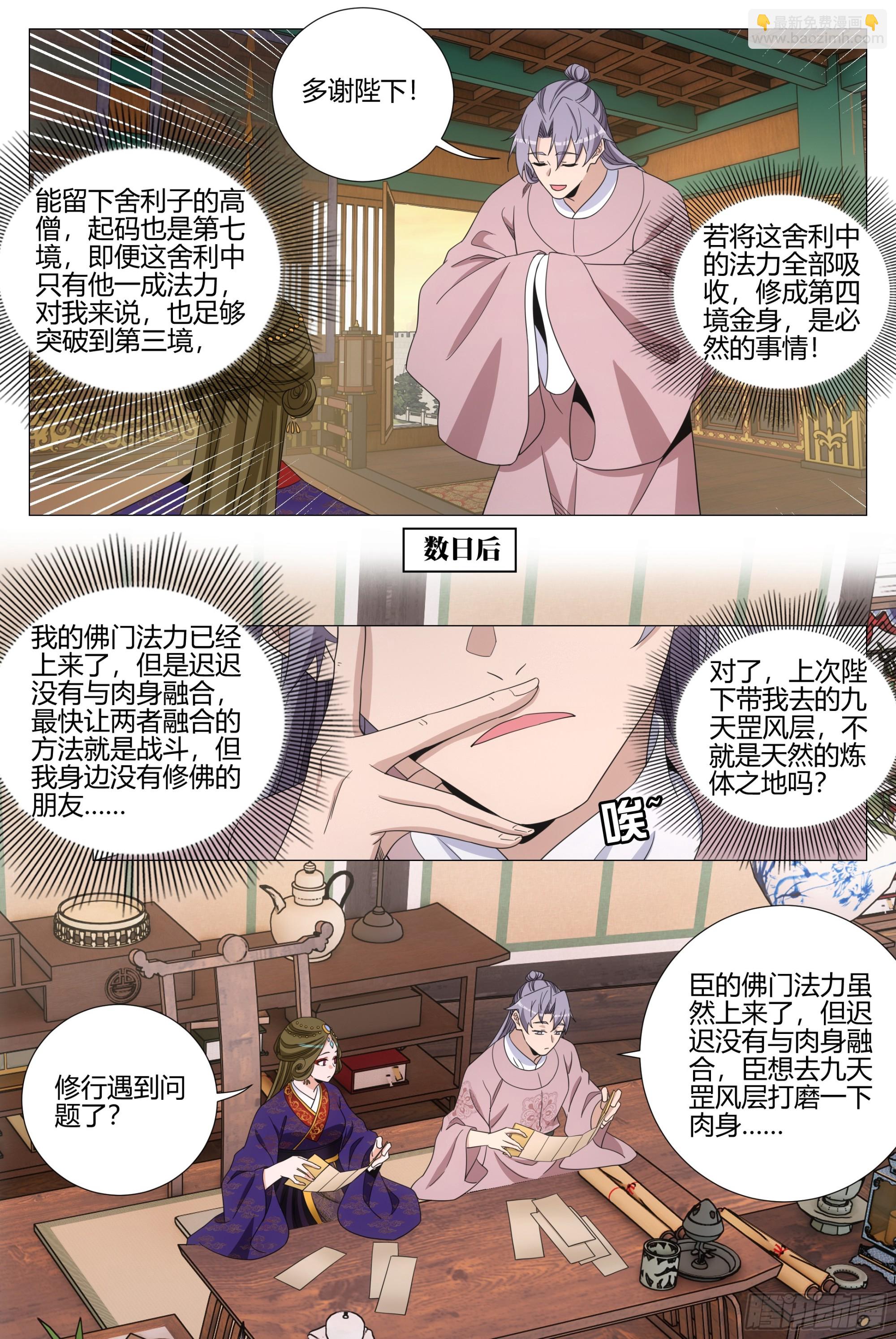 大周仙吏（怎麼都要和我雙修） - 332修行遇到了問題 - 2