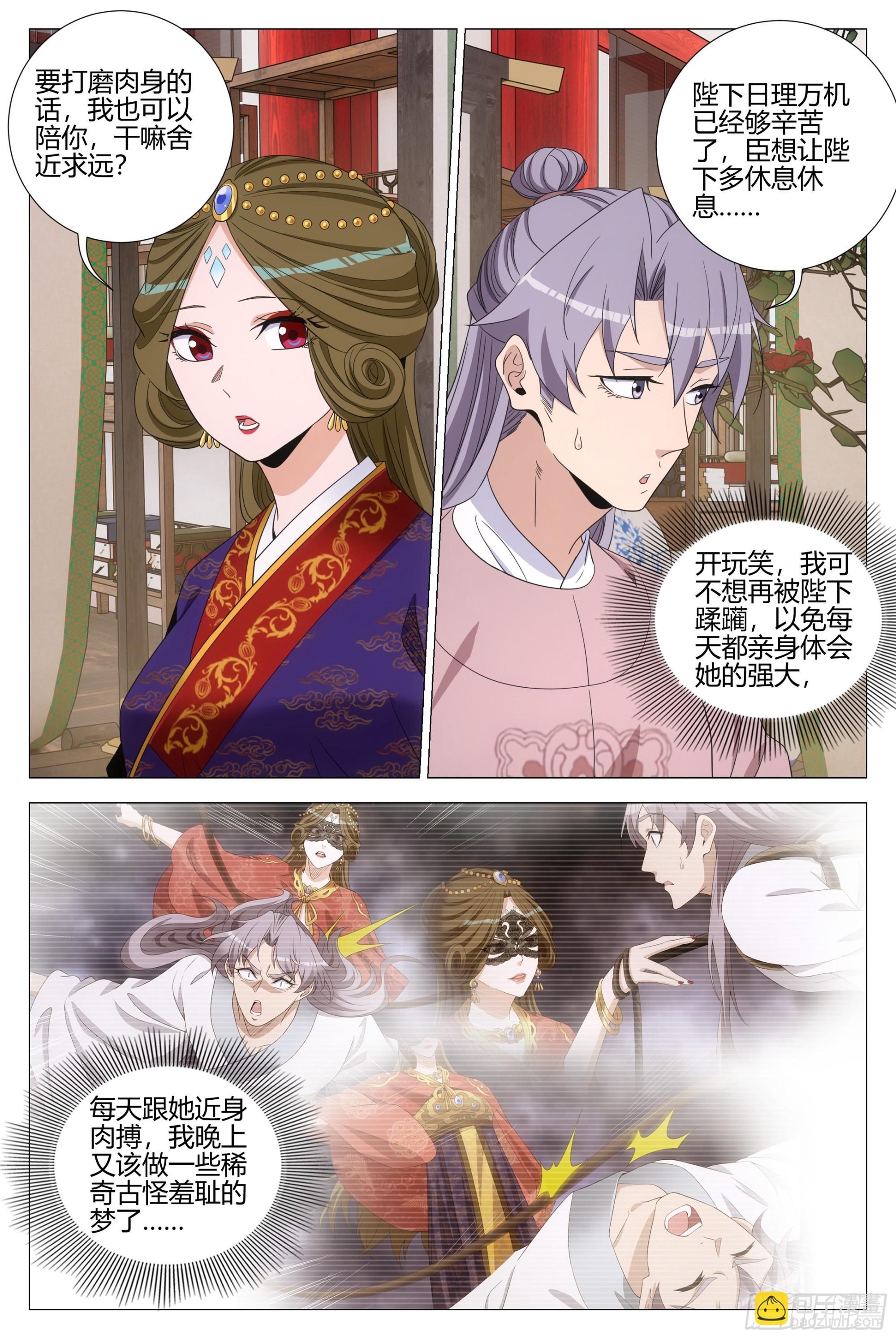 大周仙吏（怎麼都要和我雙修） - 332修行遇到了問題 - 3