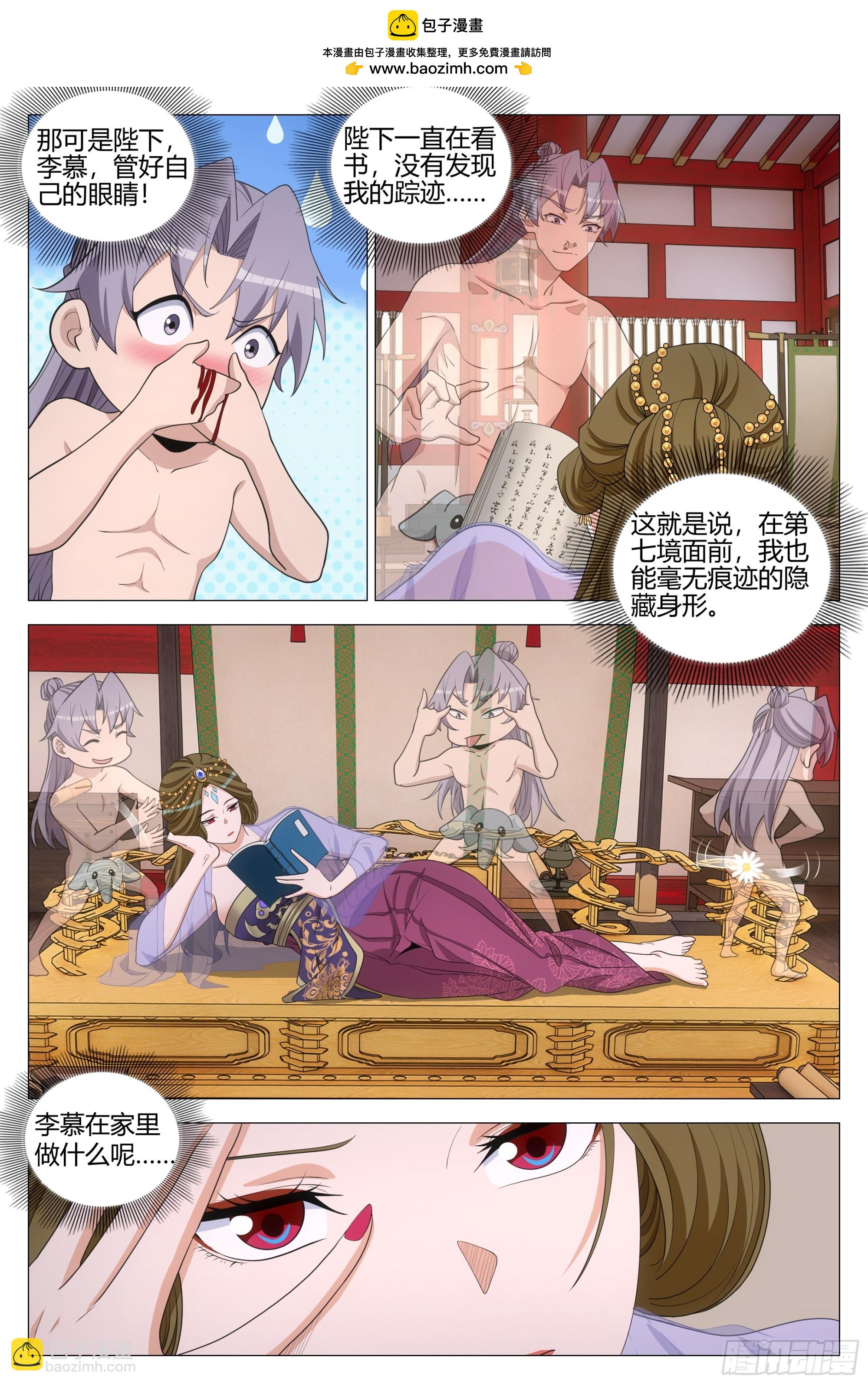 大周仙吏（怎麼都要和我雙修） - 334李慕  你怎麼能…… - 1