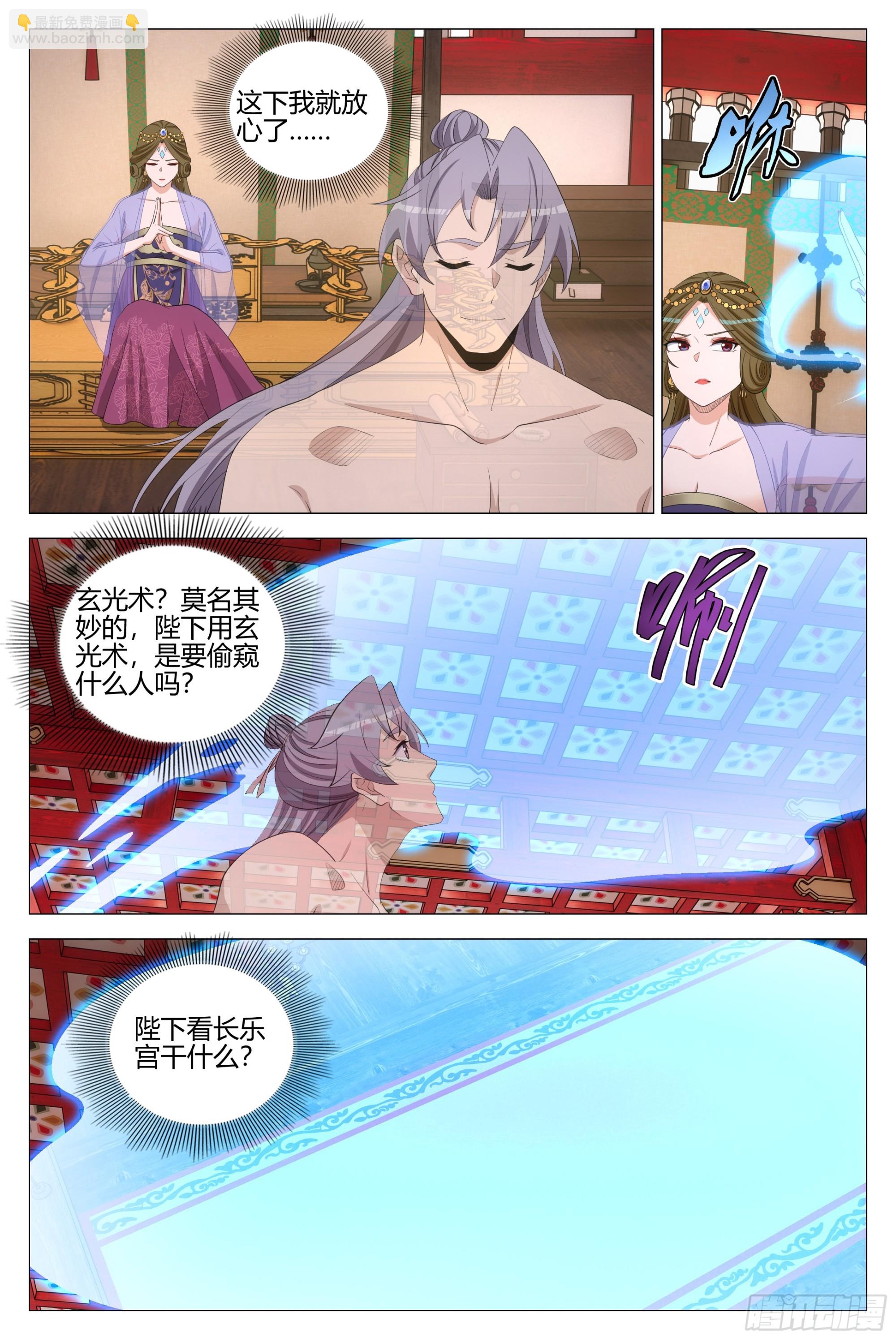 大周仙吏（怎麼都要和我雙修） - 334李慕  你怎麼能…… - 2