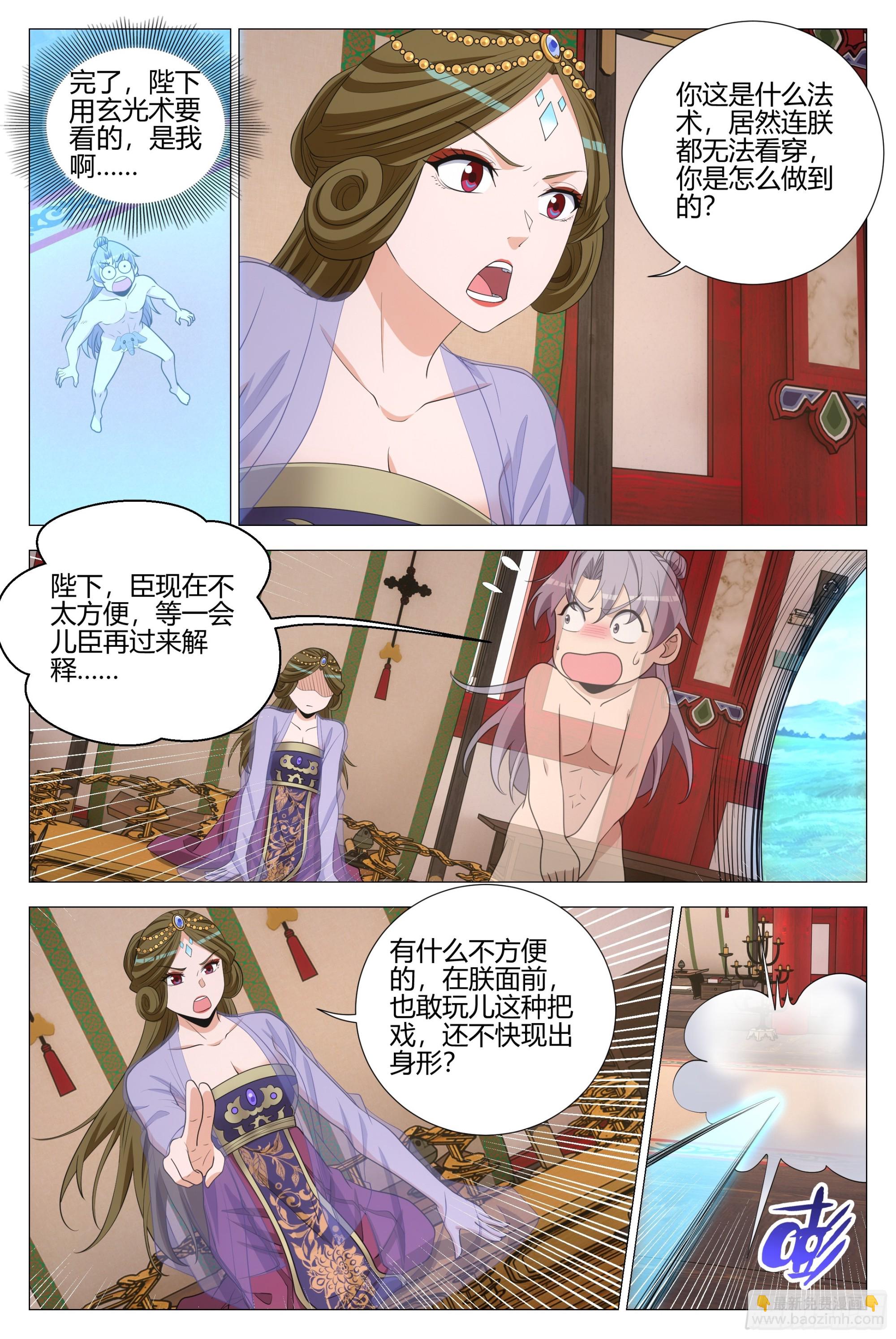 大周仙吏（怎麼都要和我雙修） - 334李慕  你怎麼能…… - 3