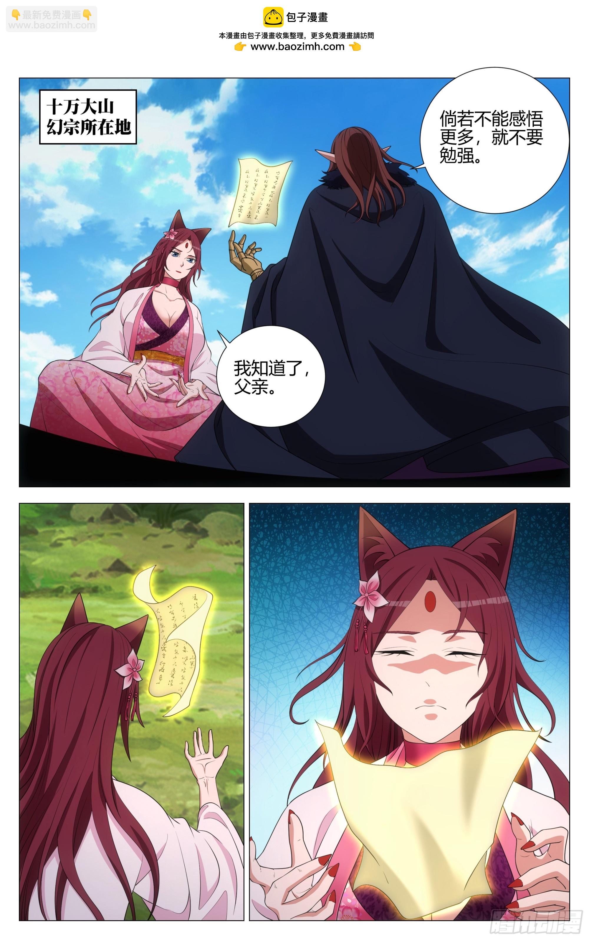 大周仙吏（怎麼都要和我雙修） - 334李慕  你怎麼能…… - 2