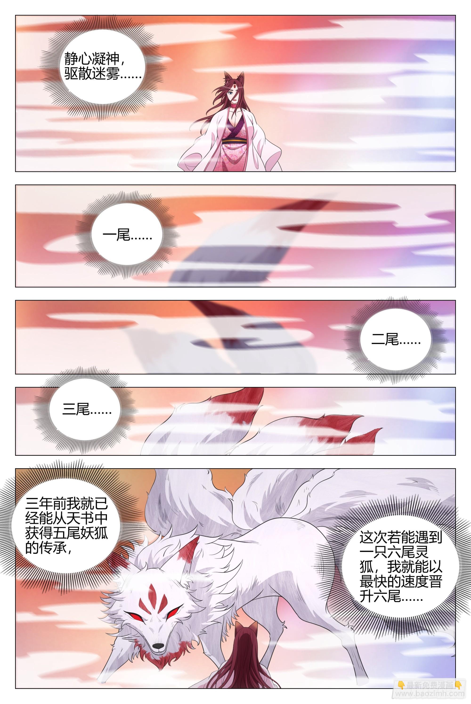 大周仙吏（怎麼都要和我雙修） - 334李慕  你怎麼能…… - 3