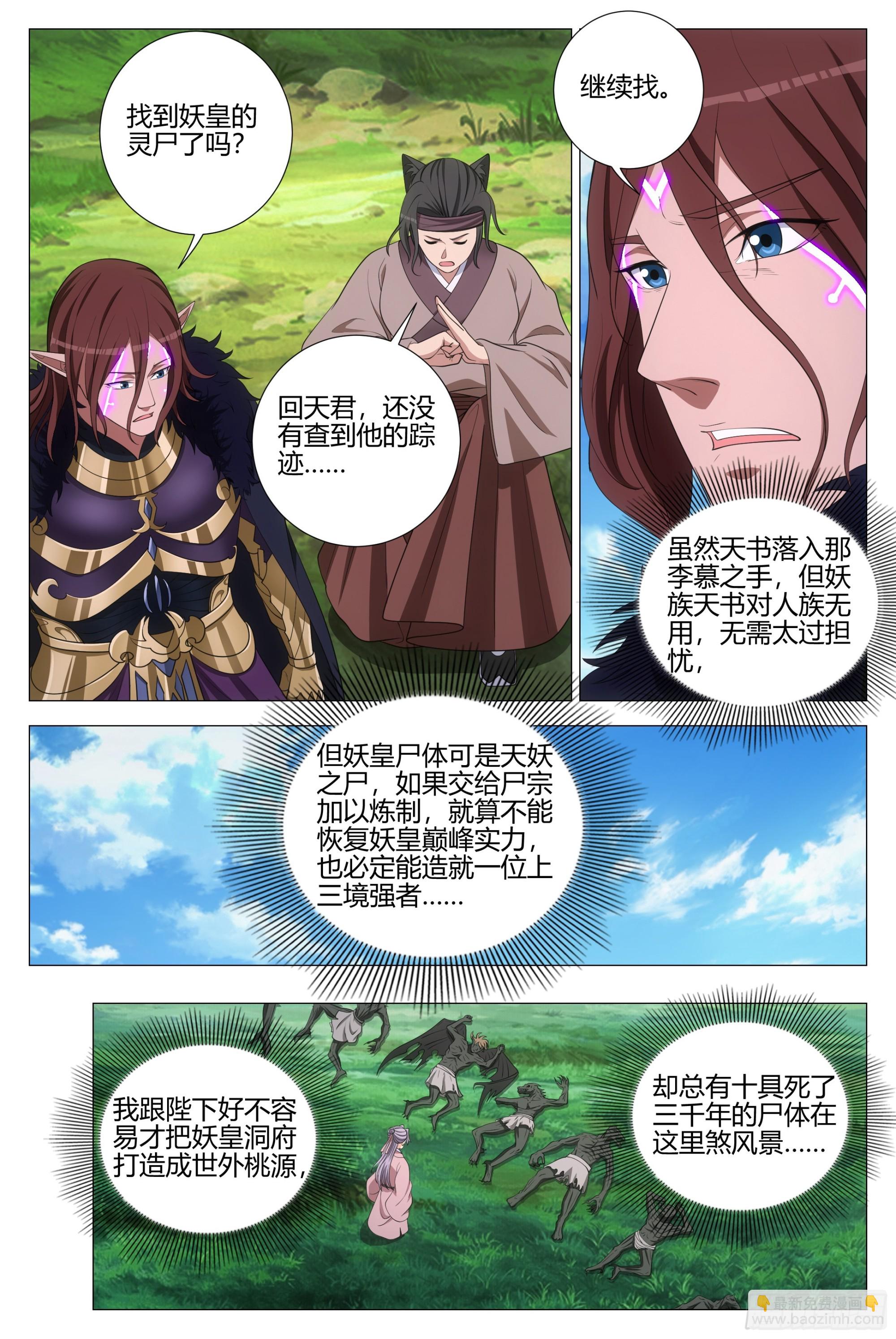 大周仙吏（怎麼都要和我雙修） - 334李慕  你怎麼能…… - 1