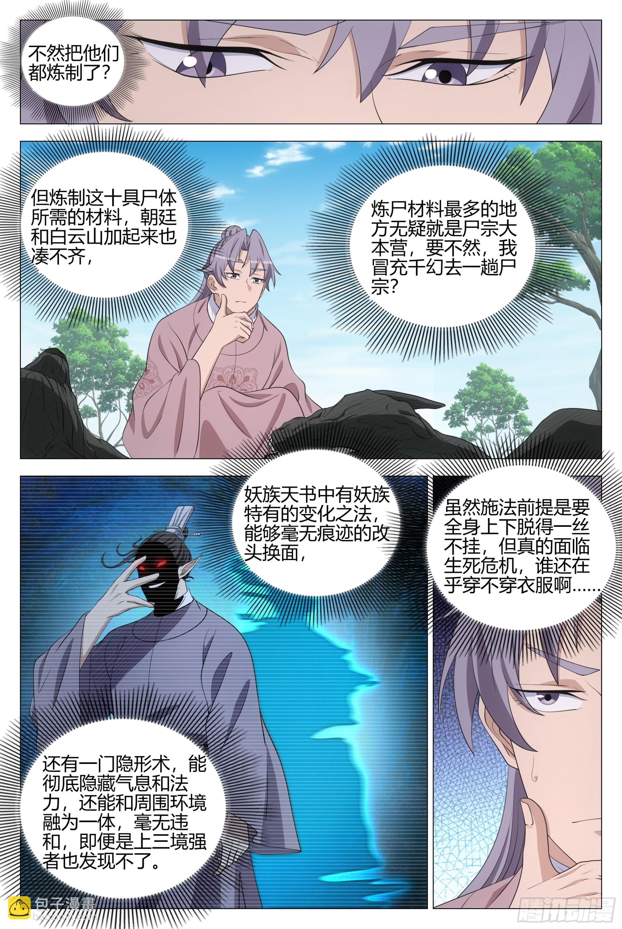 大周仙吏（怎麼都要和我雙修） - 334李慕  你怎麼能…… - 2