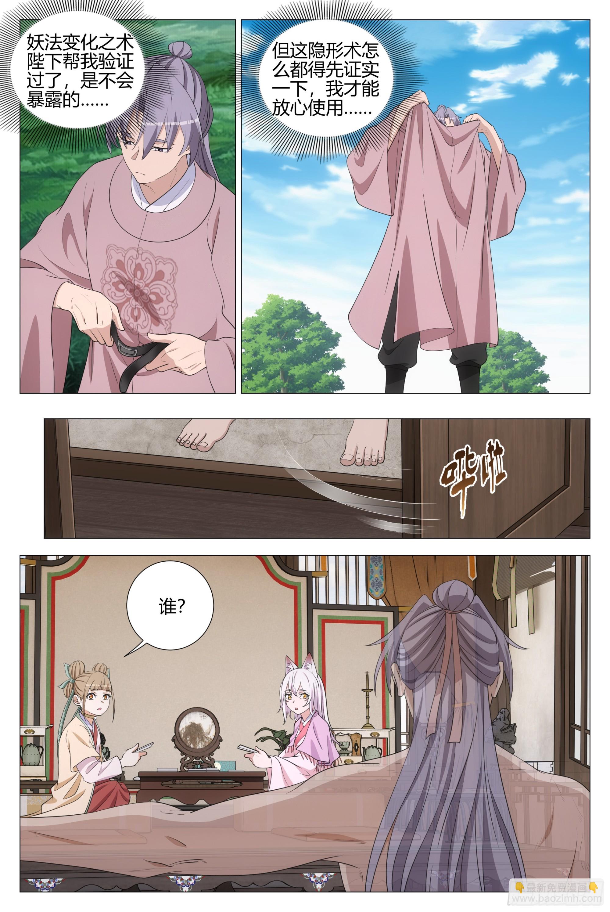 大周仙吏（怎麼都要和我雙修） - 334李慕  你怎麼能…… - 3