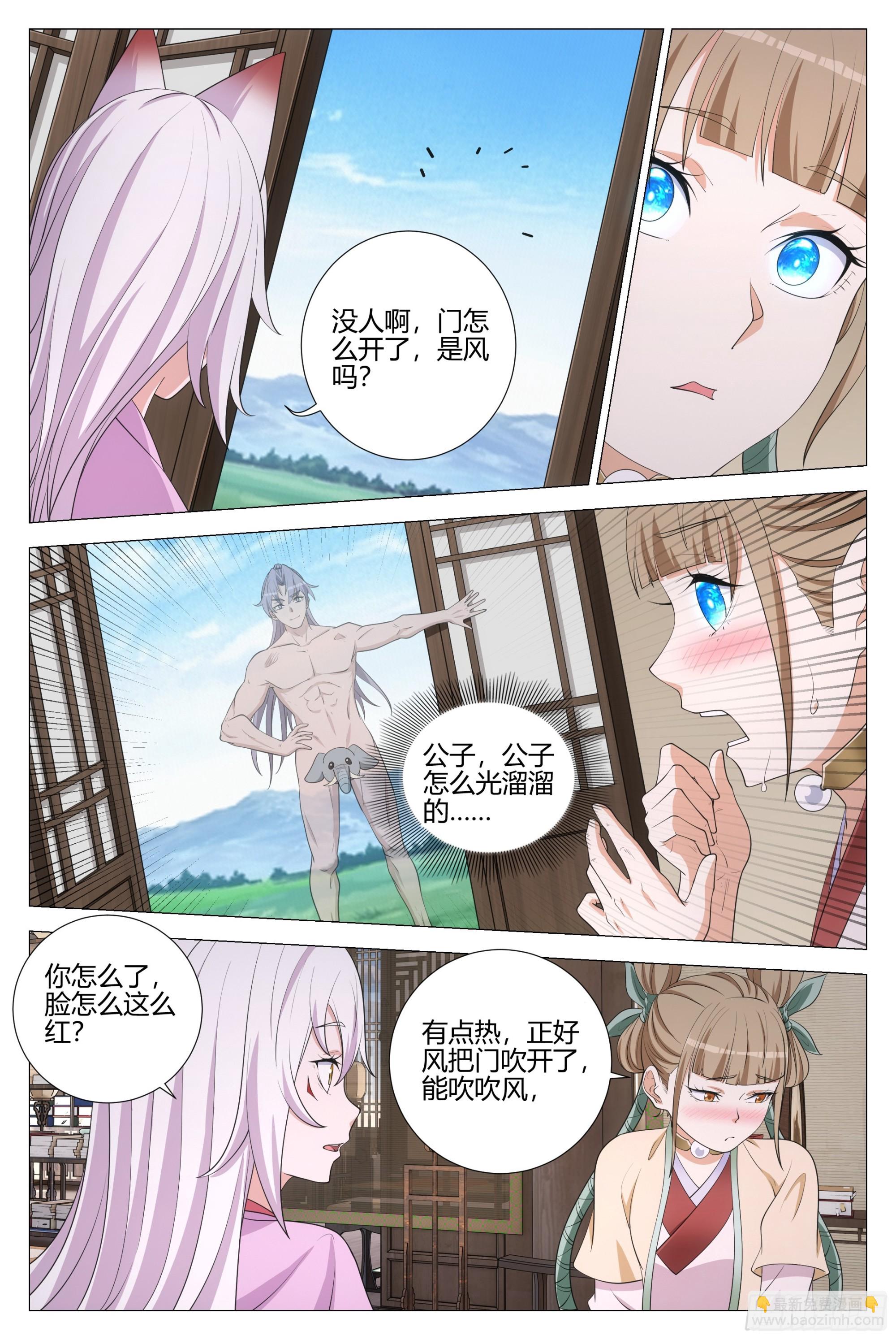 大周仙吏（怎麼都要和我雙修） - 334李慕  你怎麼能…… - 1