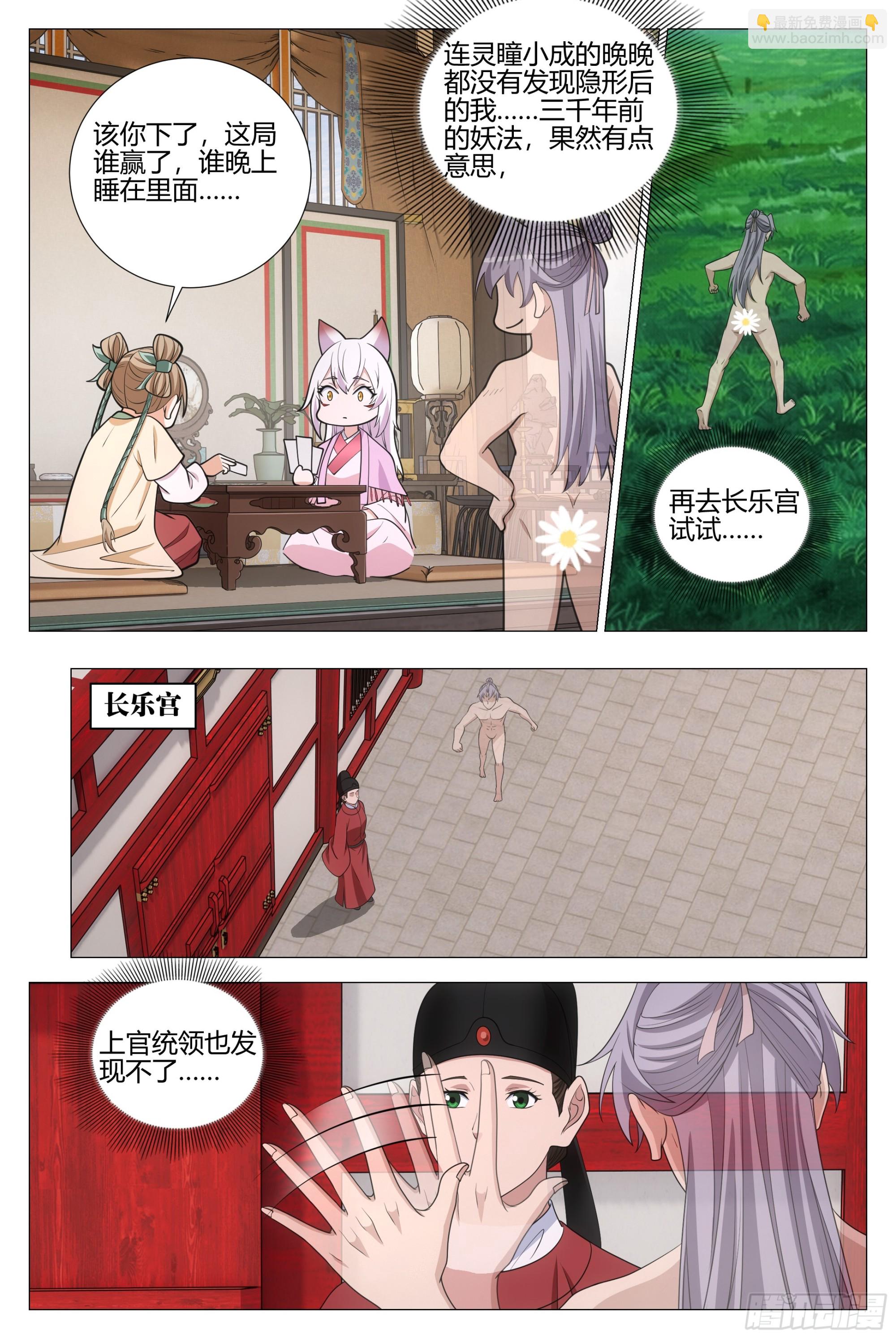 大周仙吏（怎麼都要和我雙修） - 334李慕  你怎麼能…… - 2