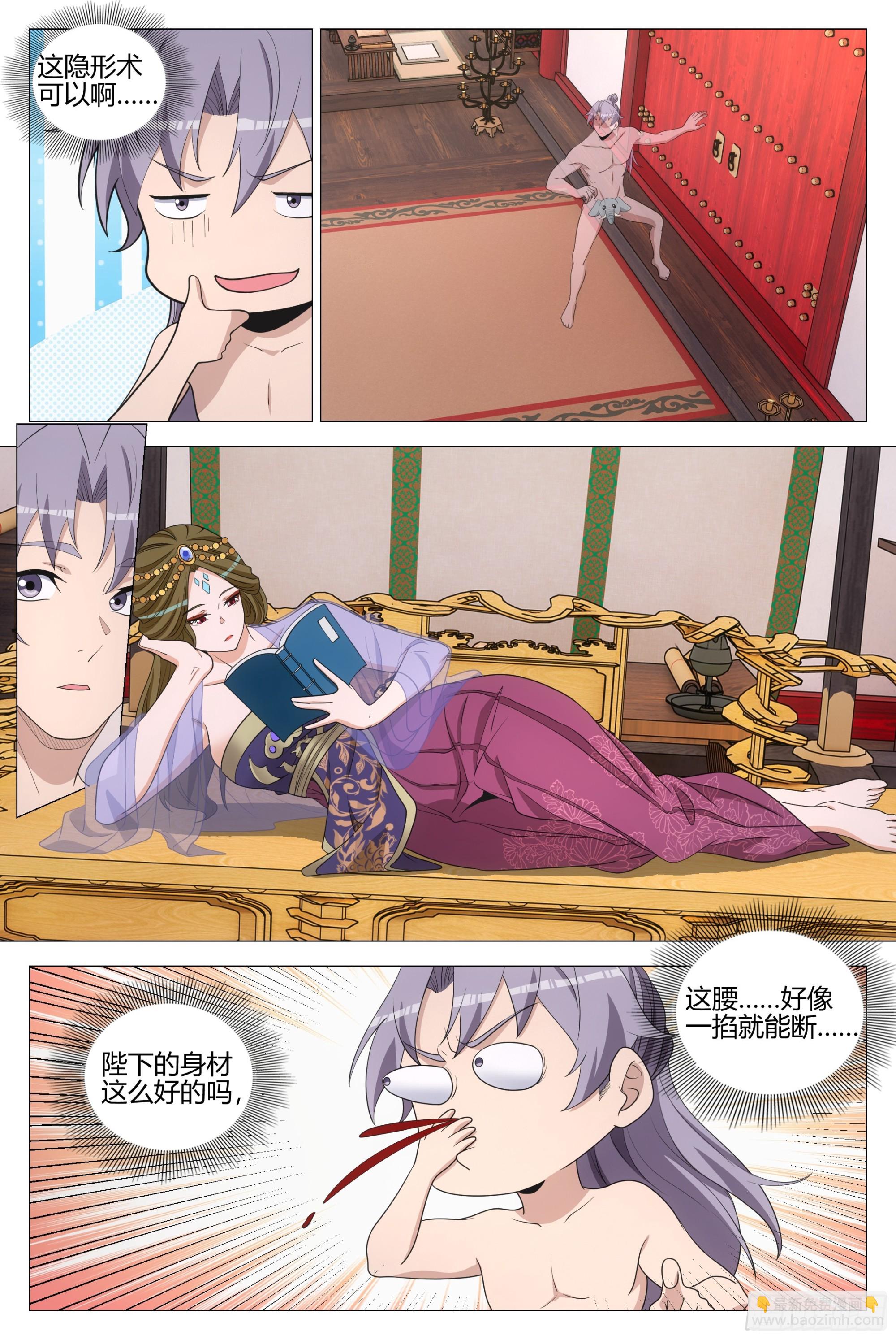 大周仙吏（怎麼都要和我雙修） - 334李慕  你怎麼能…… - 3